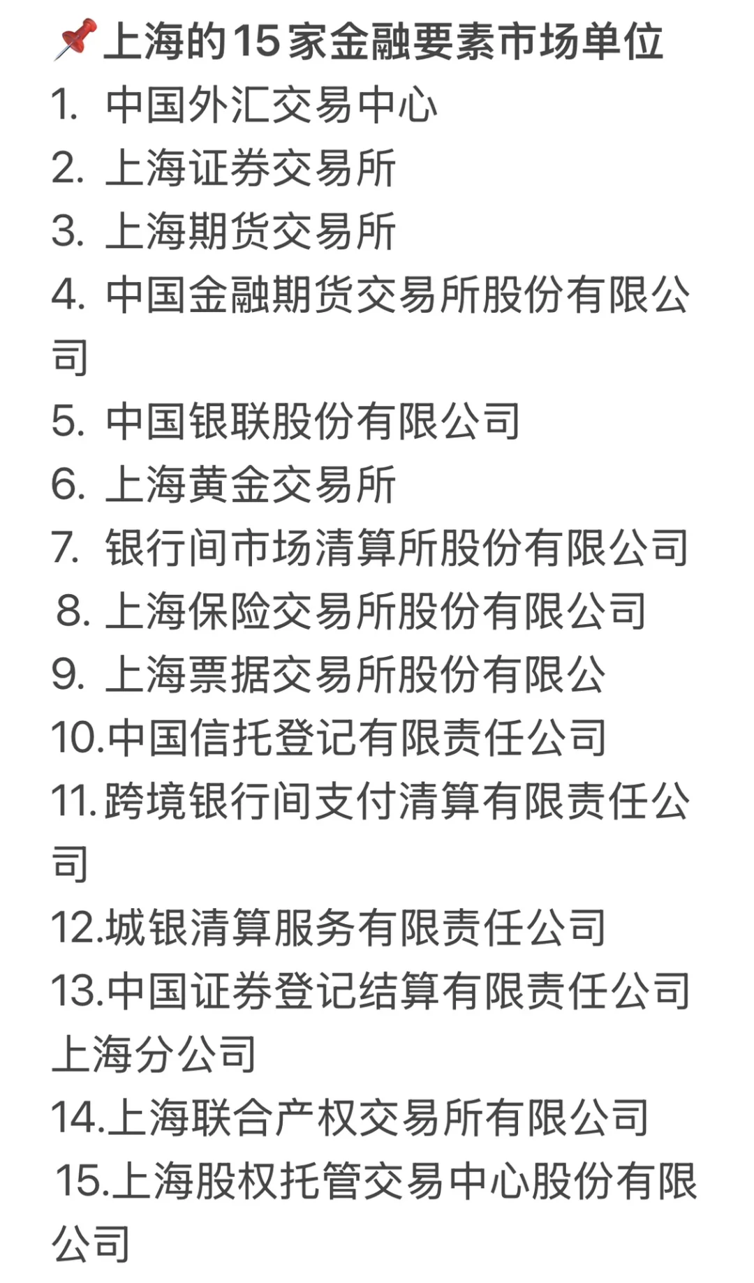 赢了✌️上海竟藏着这15家金融要素市场单位！