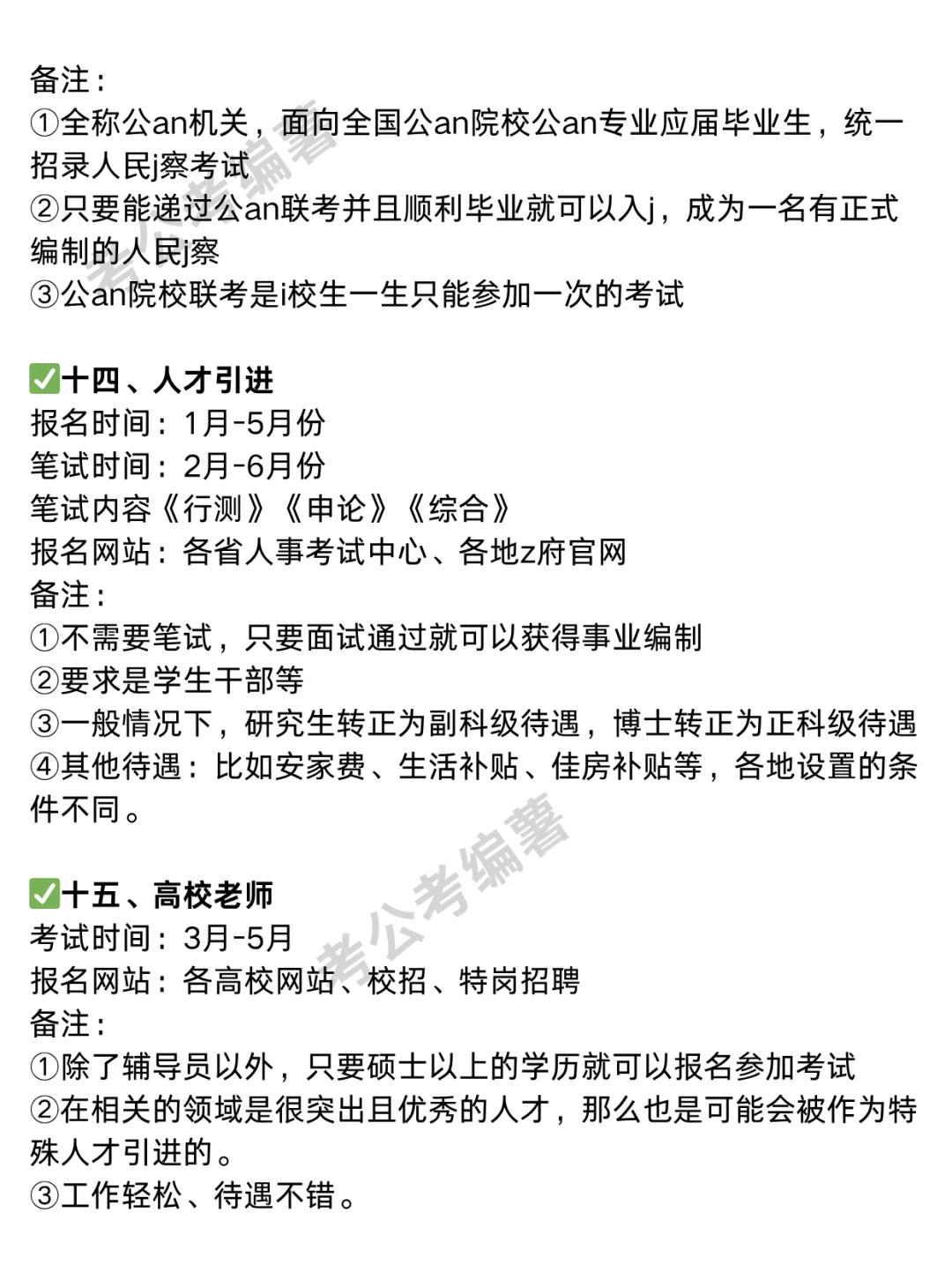 天呐‼️终于有人把考公考编说清楚了?