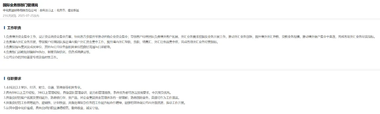 雄安招聘｜又一重磅一类疏解央企招人了！