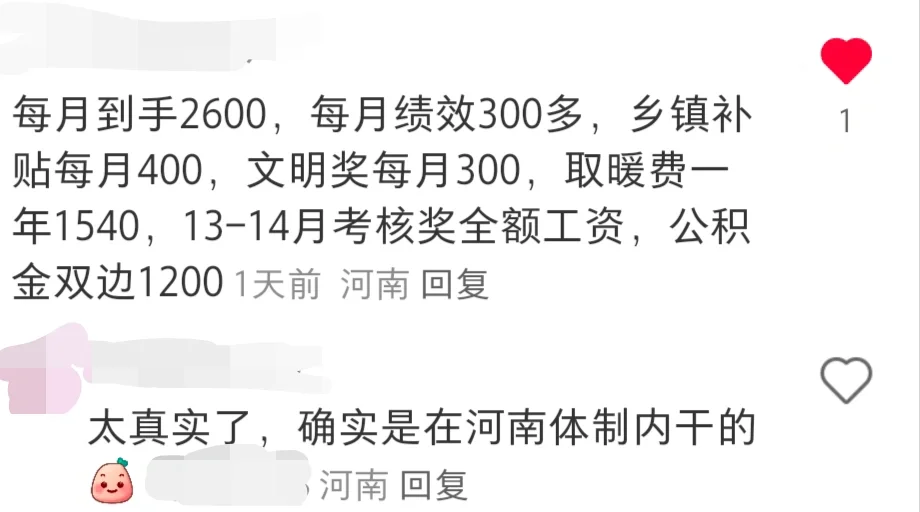 河南事业编薪资待遇