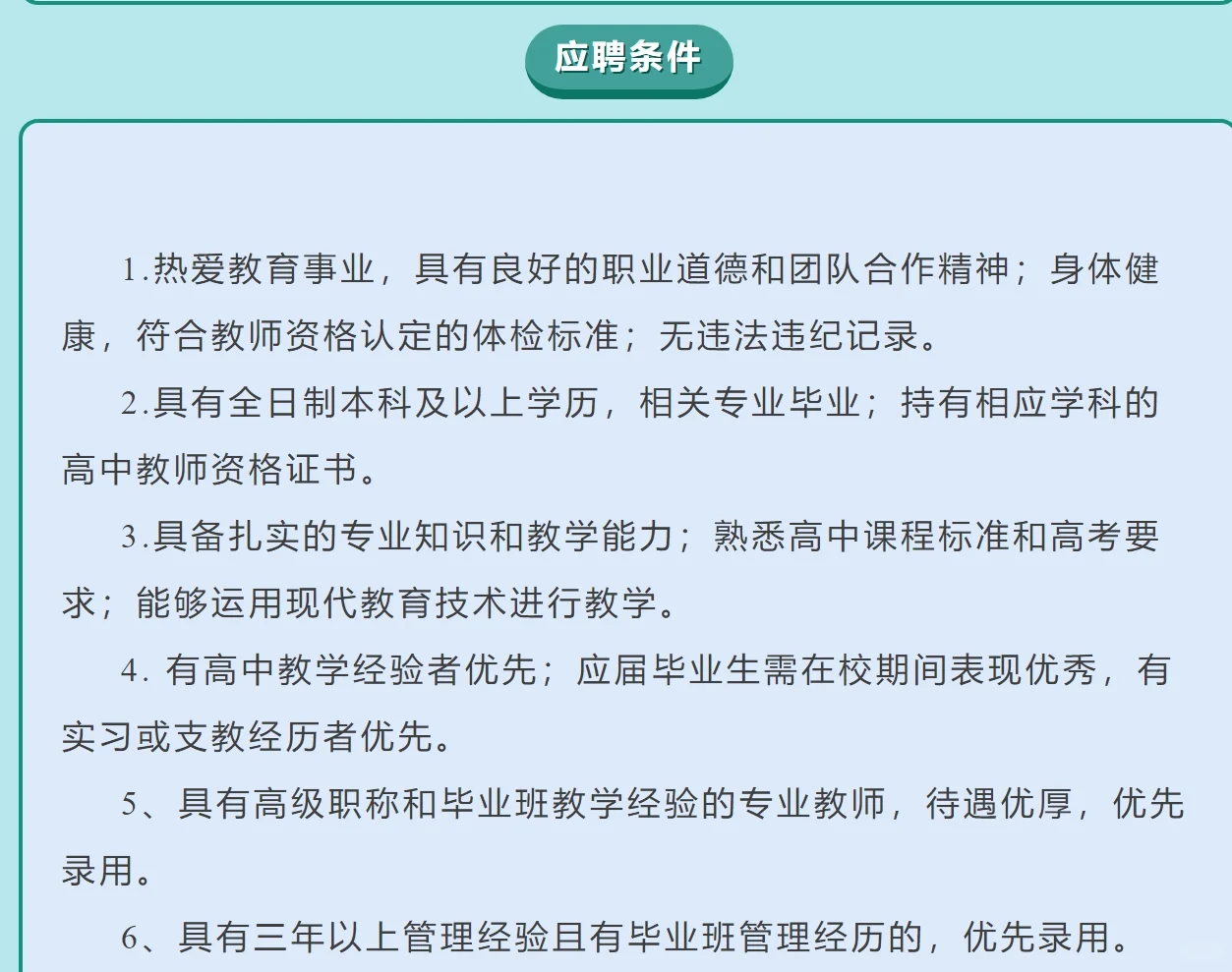 邯郸市万江高级中学诚聘全国各地教育精英