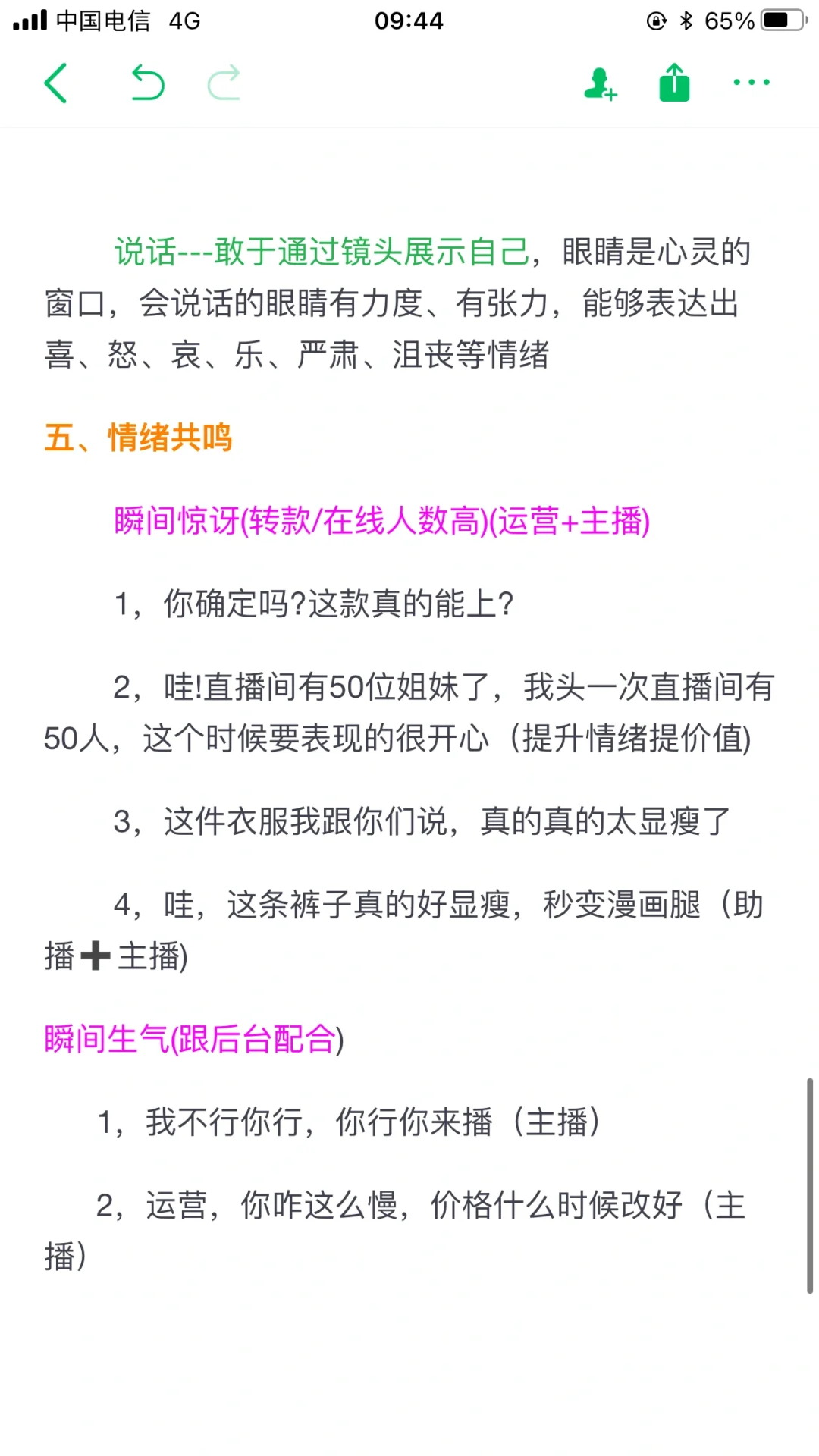 带货主播怎么提升自己的播感