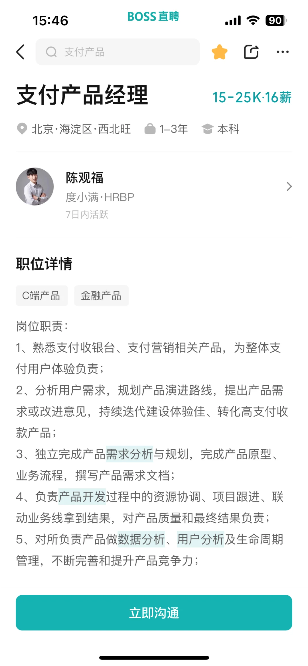 财务产品经理 近期16个热招岗位整理 ?北京