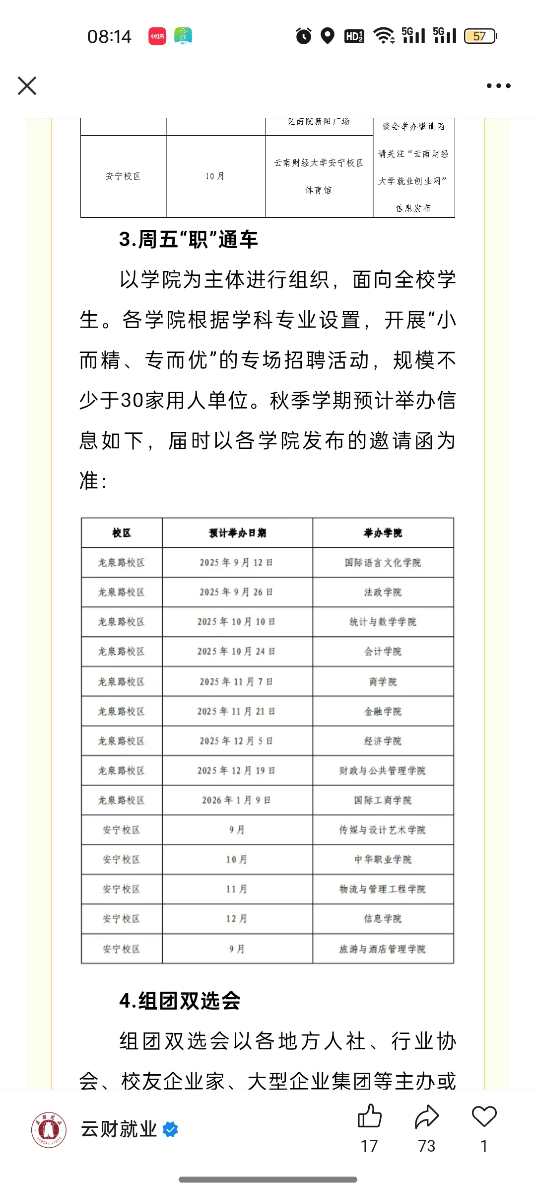 云财2025招聘会
