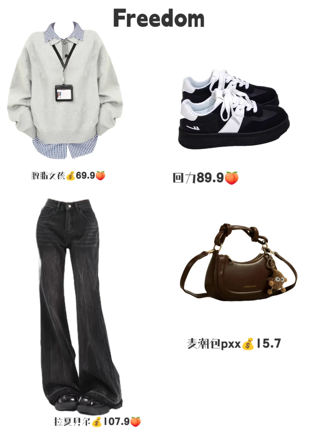 Day5:体制内月薪4000穿搭