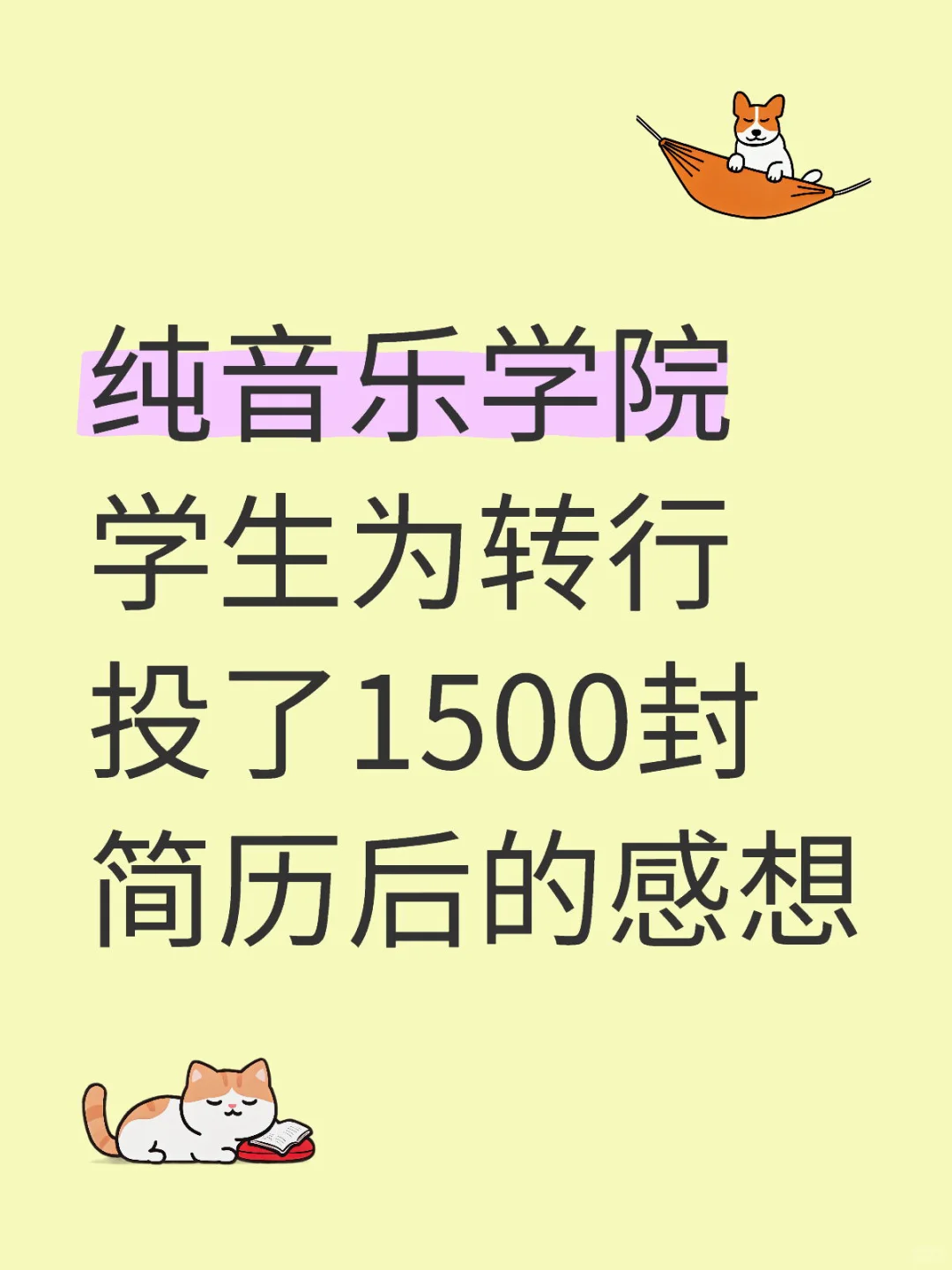 经济下行音乐生为转行豁出去了