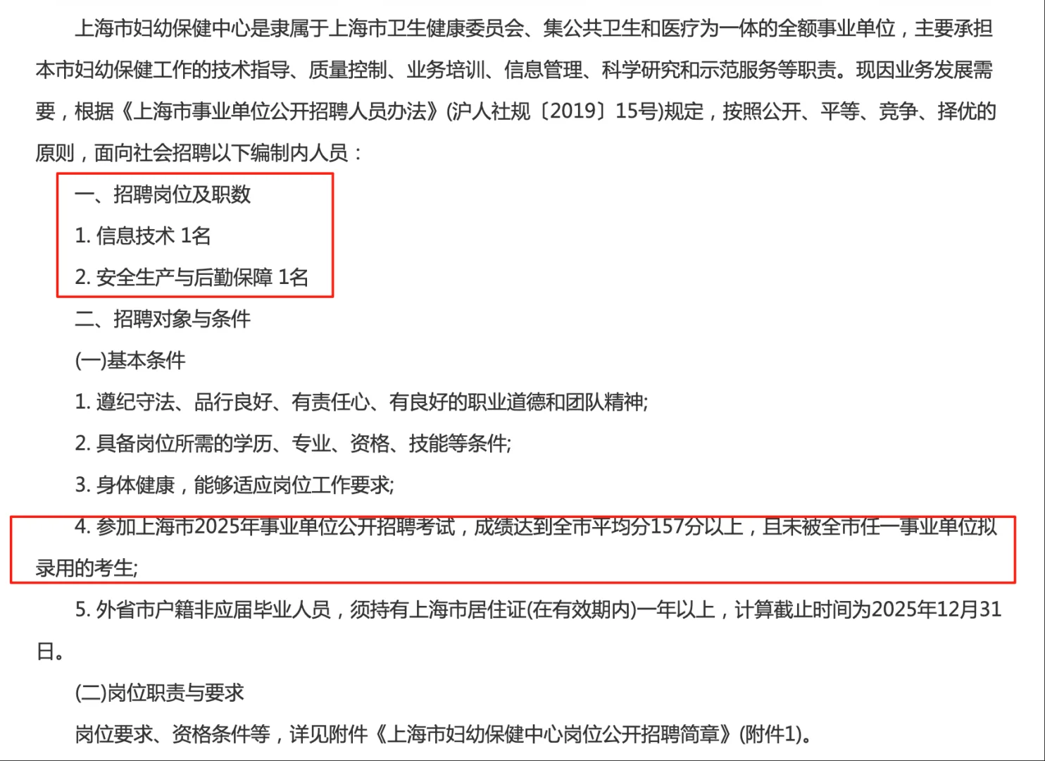 事业编!上海市妇幼保健中心招聘工作人员!