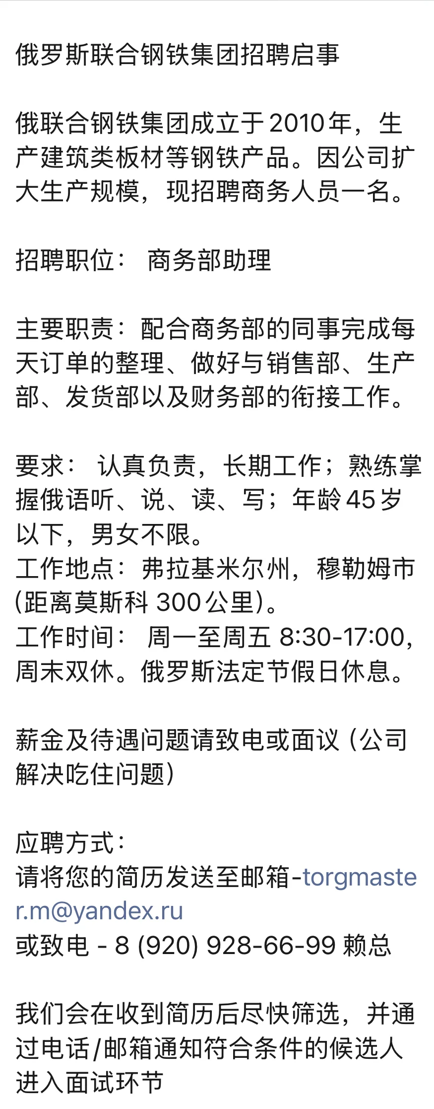俄罗斯联合钢铁集团招聘启事