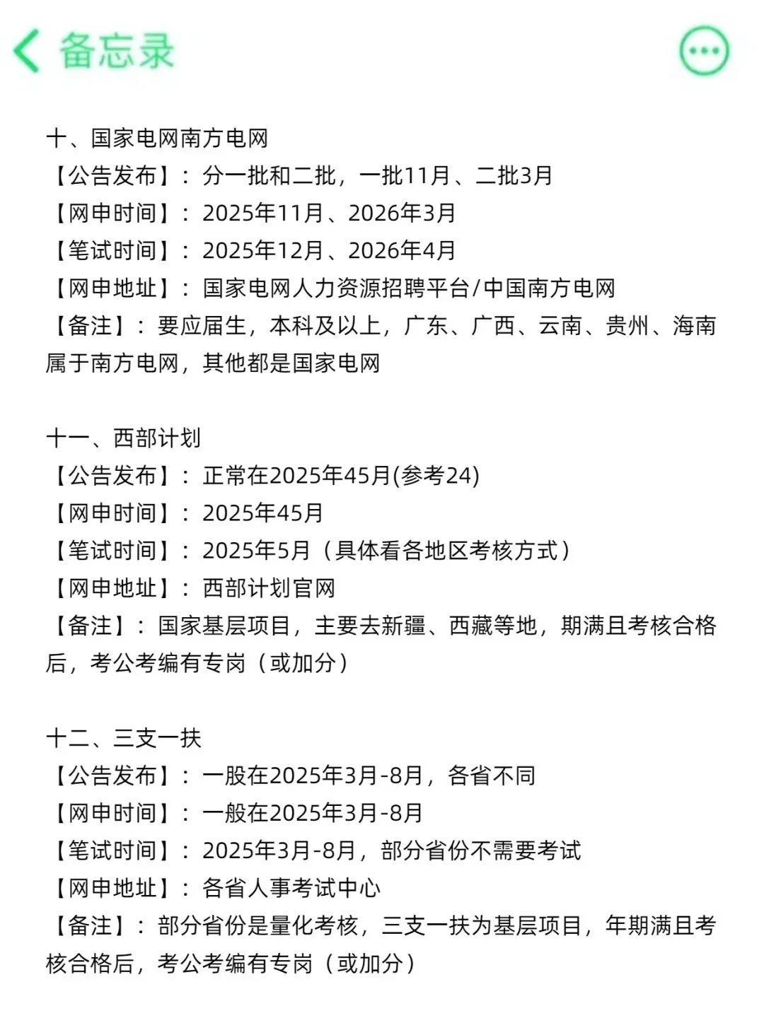 今年,化学、化工类专业考公真的赢麻了?