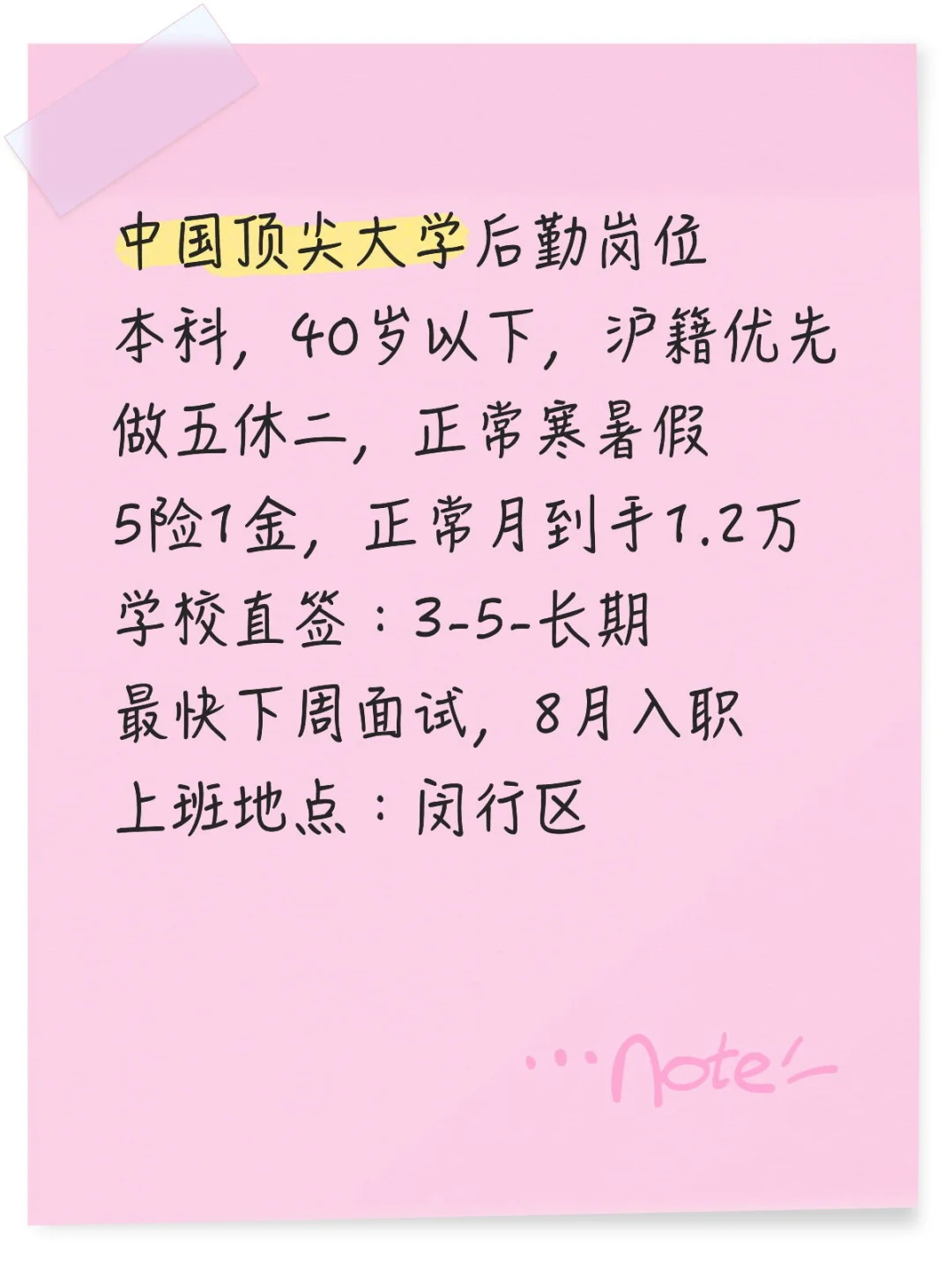 中国顶尖大学后勤管理岗内推