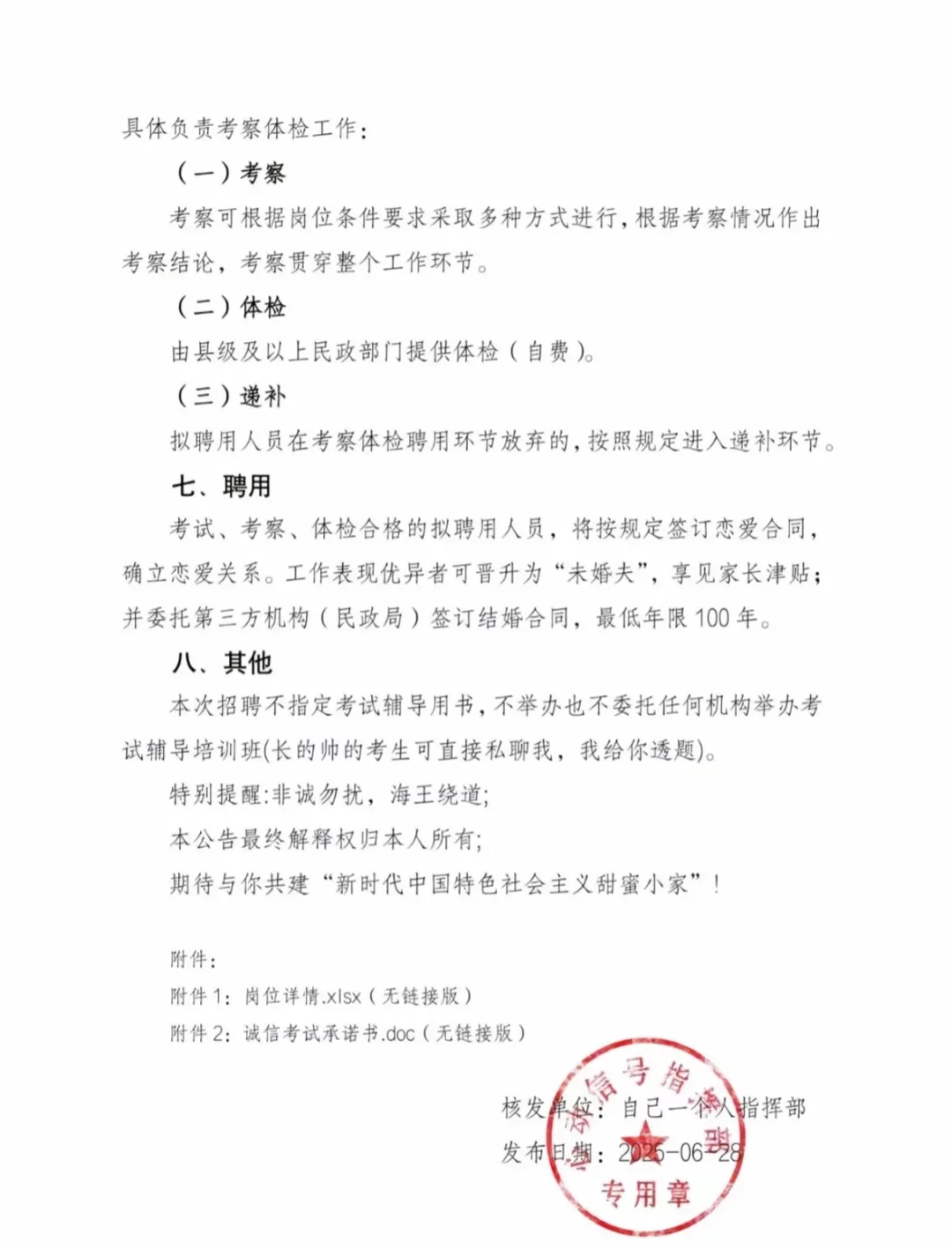 关于我面向全社会公开招聘男朋友的公告