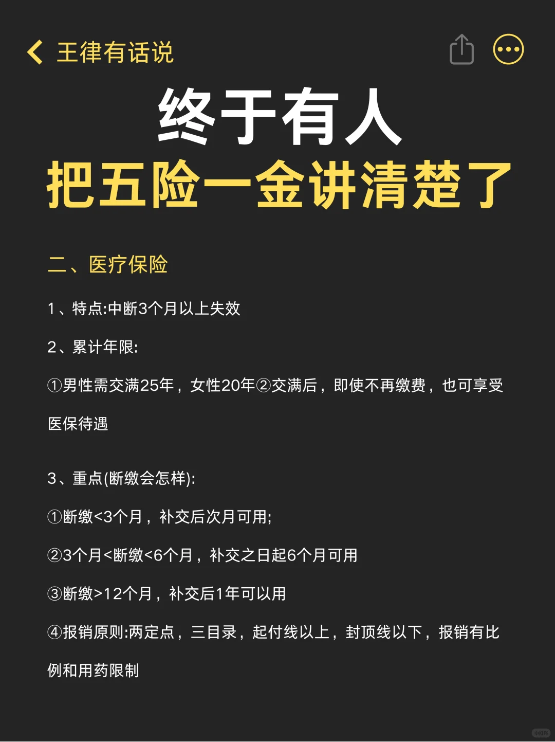 终于有人把五险一金说清楚了❗再也不怕白交