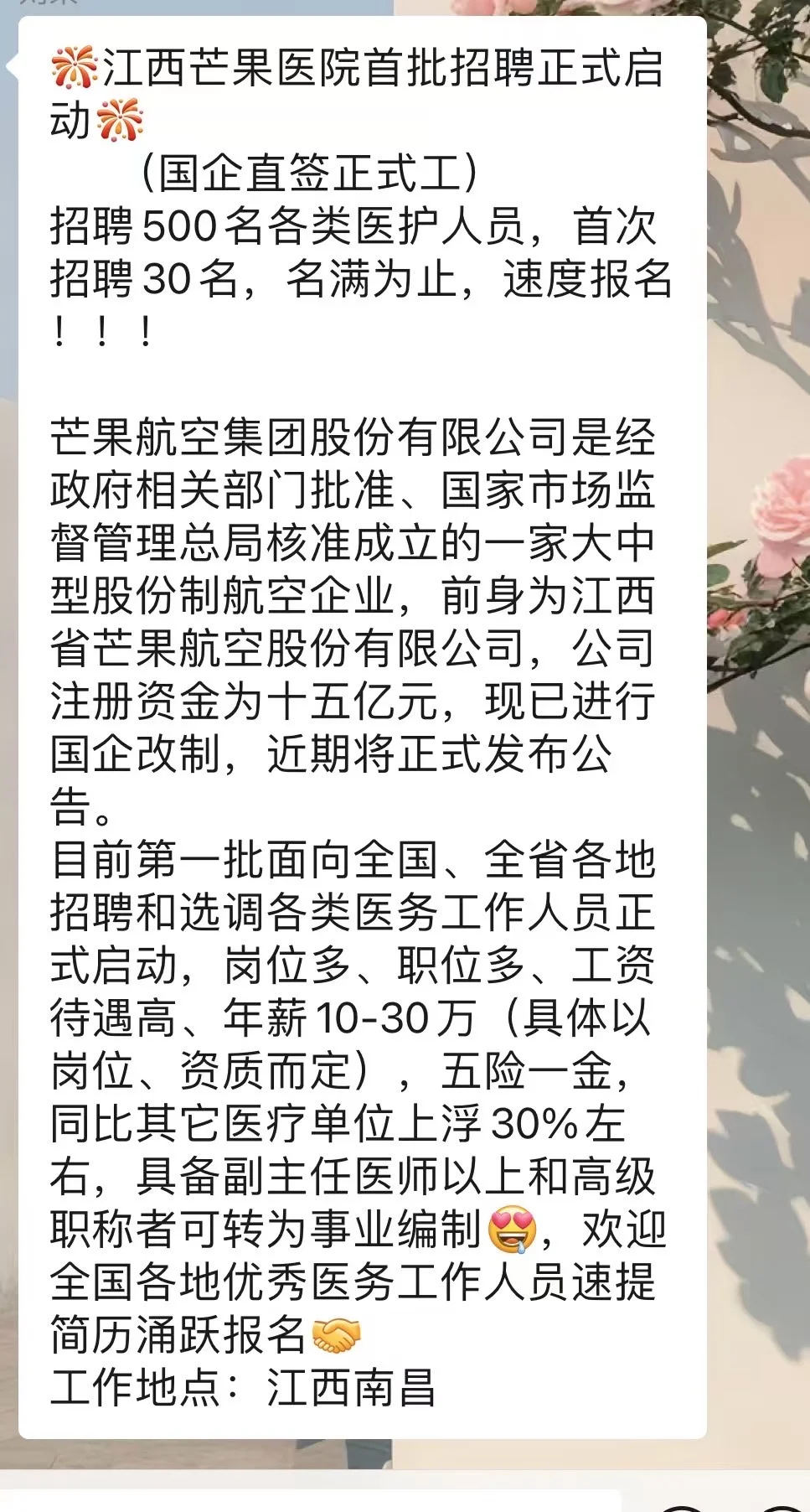 江西芒果医院招聘啦！