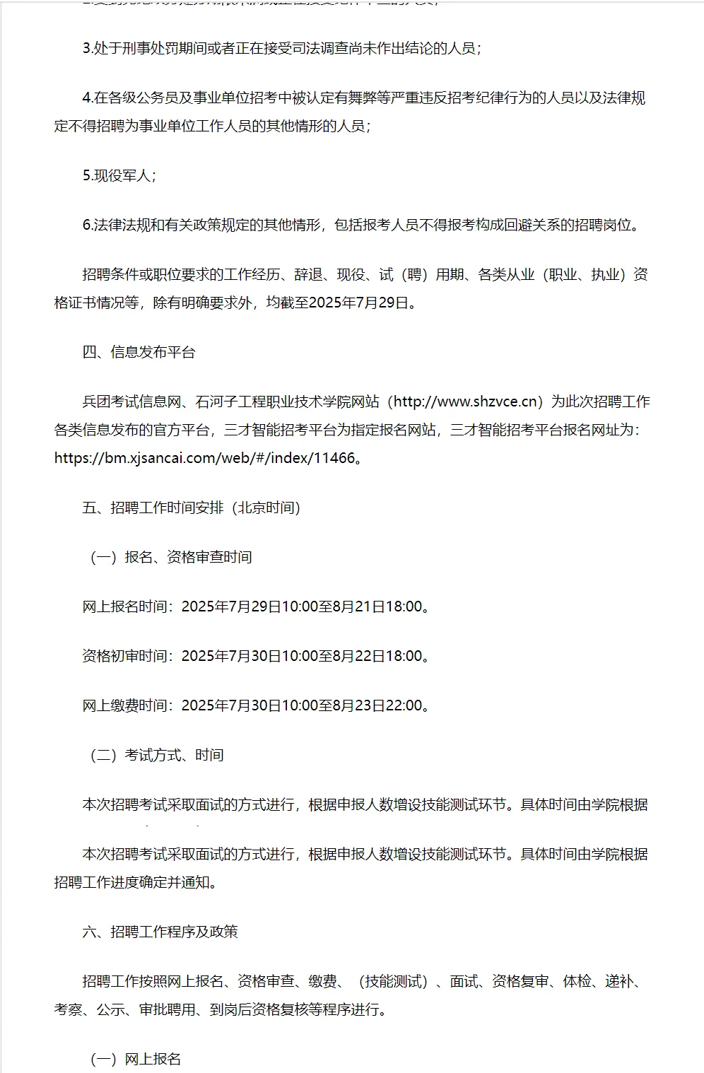 【高校招聘】石河子工程职业技术学院无笔试