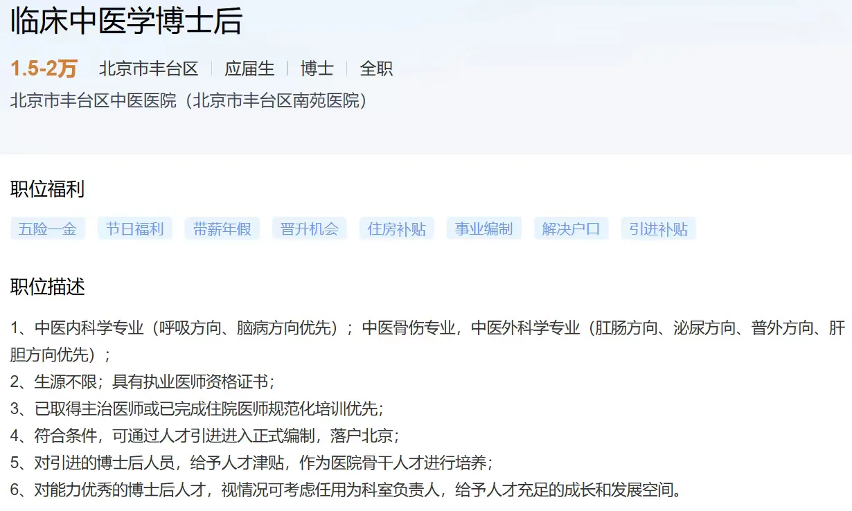 北京中医就业的天算是真的塌了
