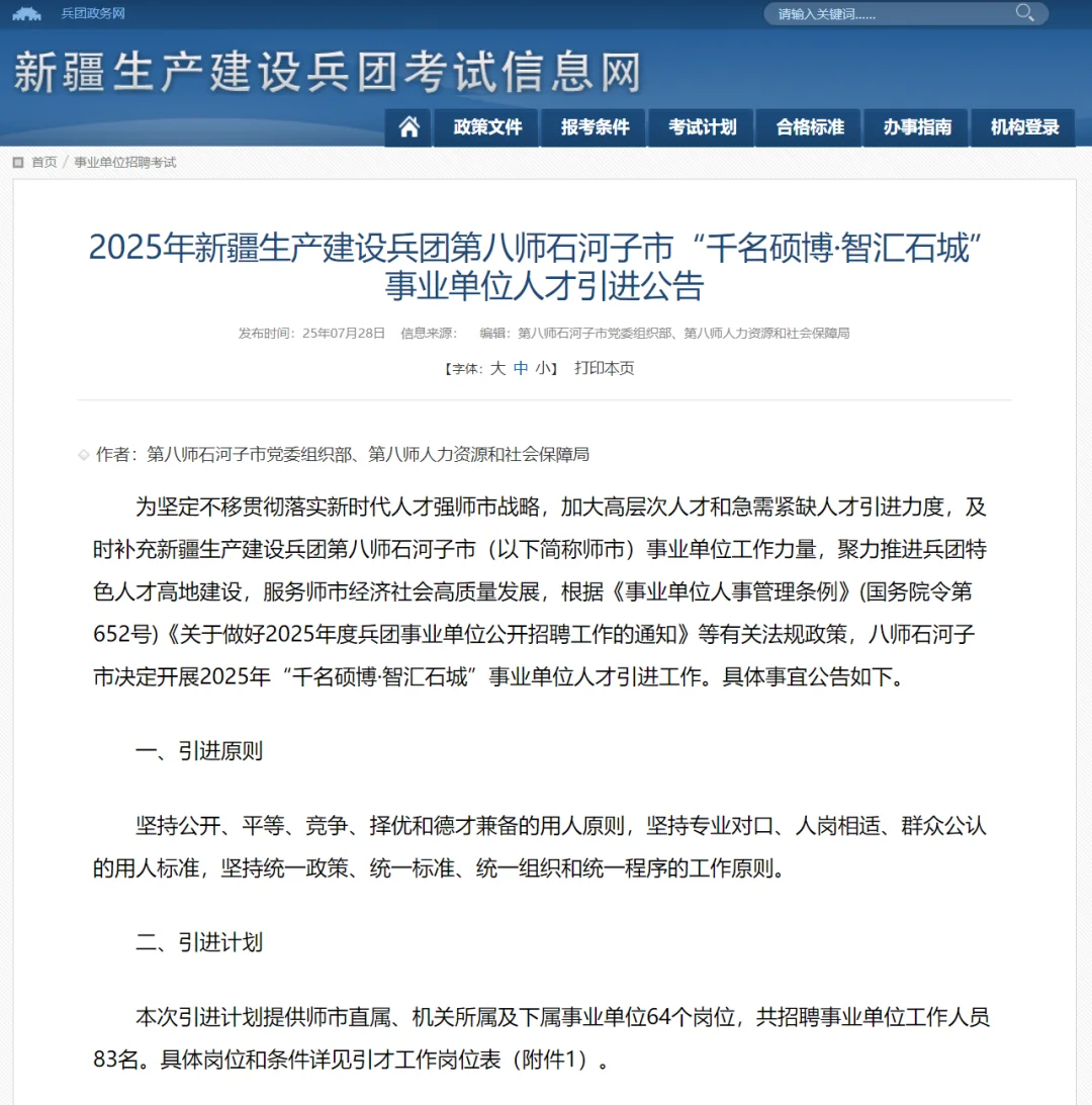 无笔试!石河子人才引进83人!