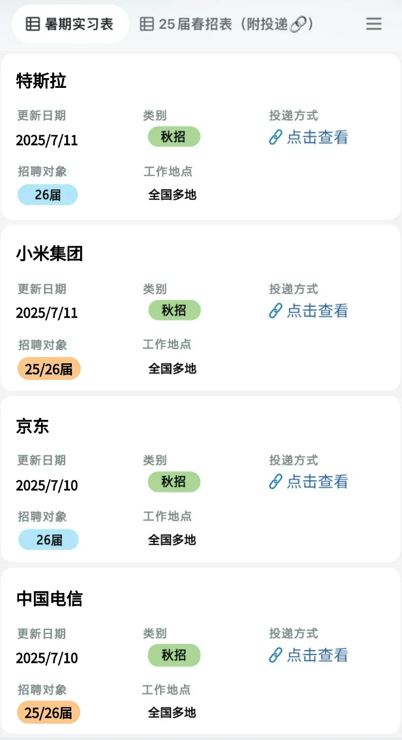 7.11 秋招投200家,人都给我投麻了