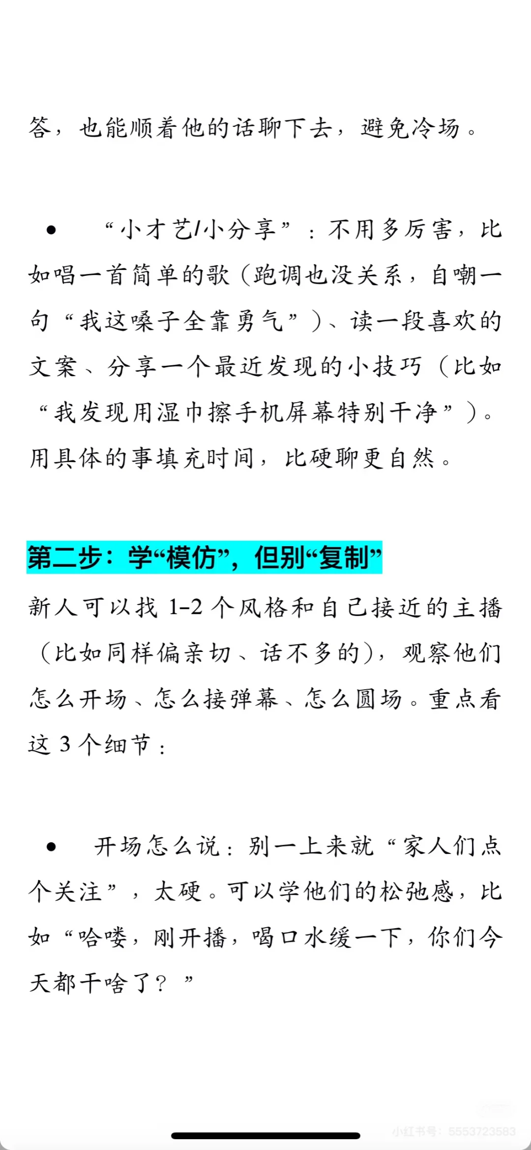 新人娱乐主播刚开始“不会说话”太正常了