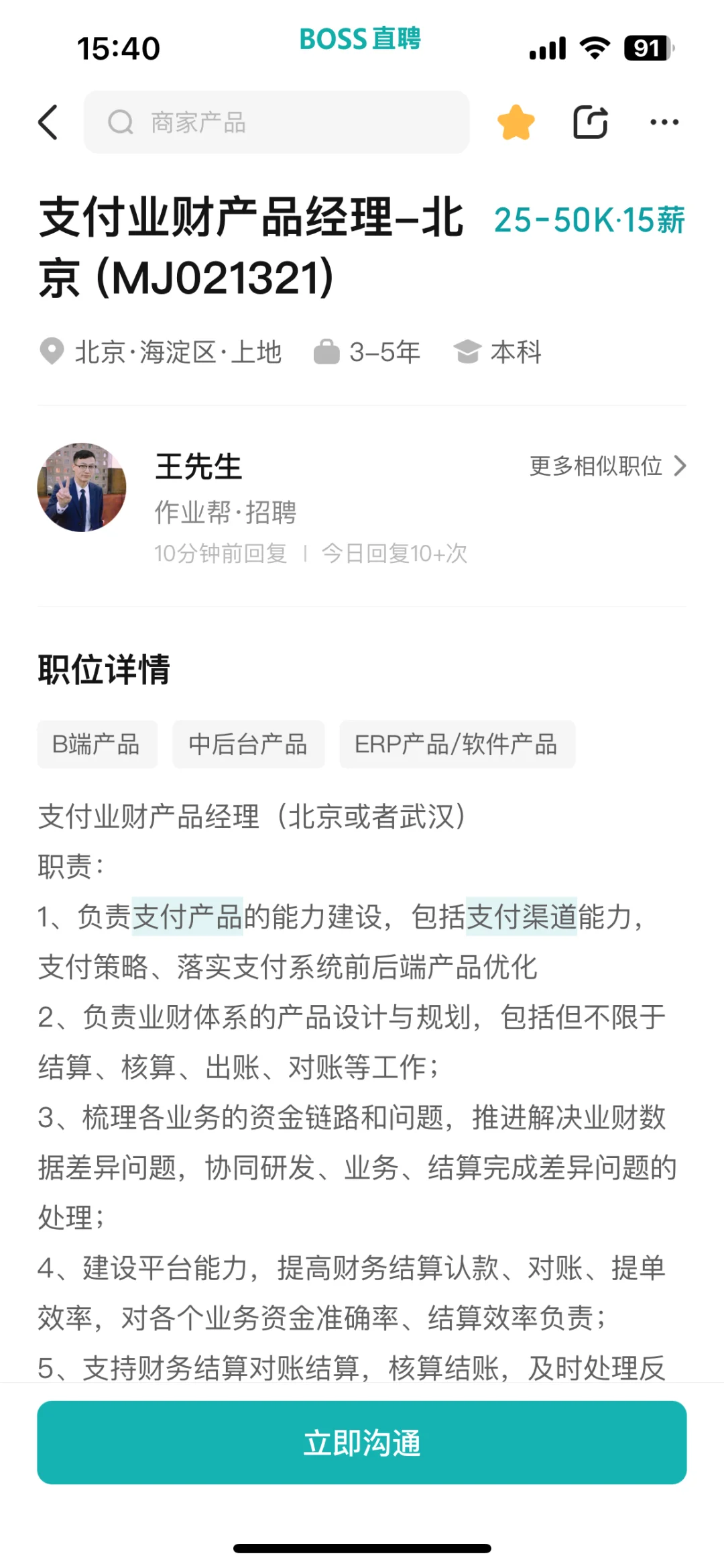 财务产品经理 近期16个热招岗位整理 ?北京