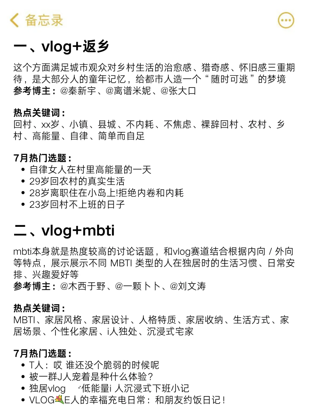 相信我，vlog+任何赛道都不愁恰饭