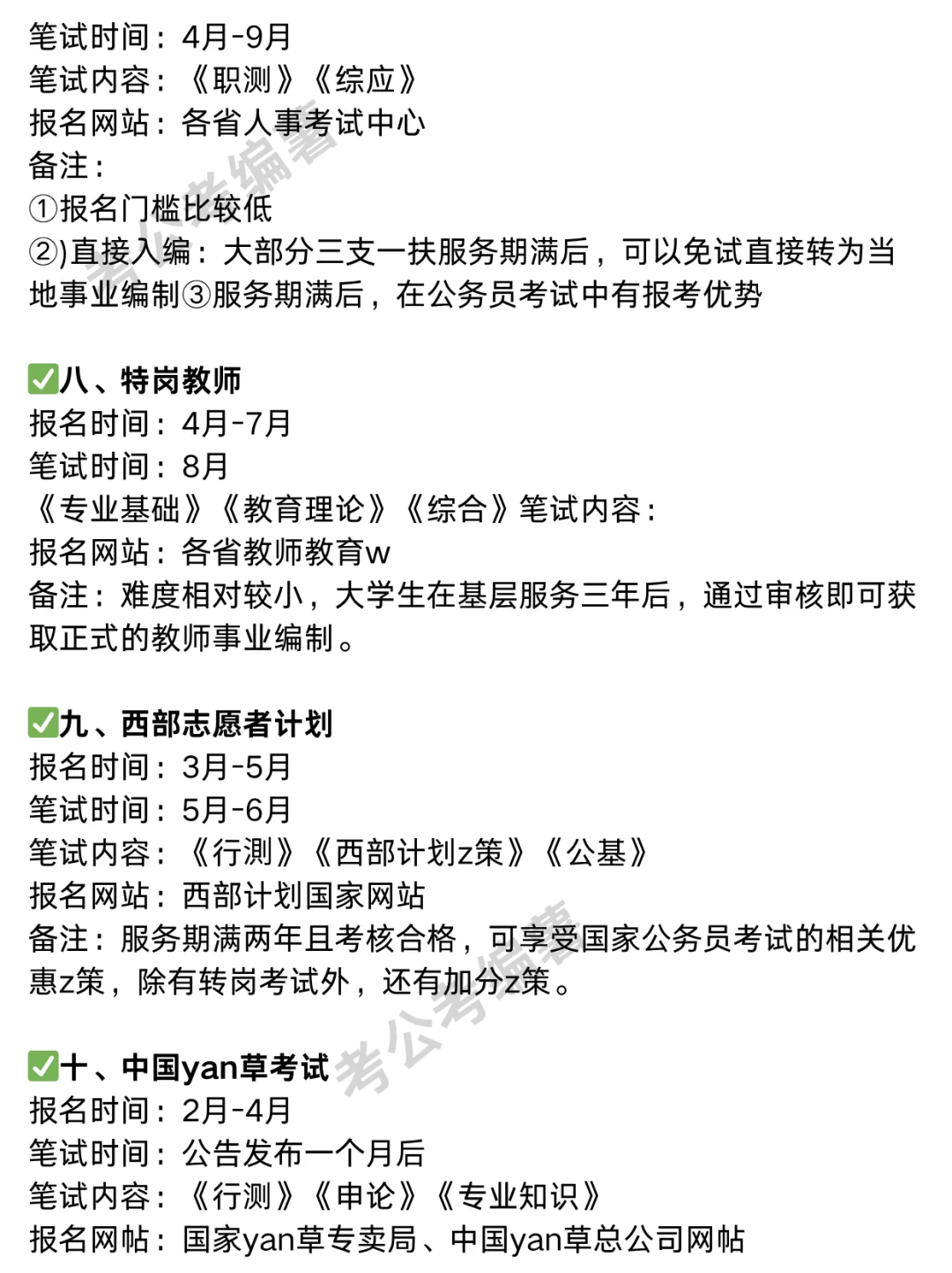 天呐‼️终于有人把考公考编说清楚了?
