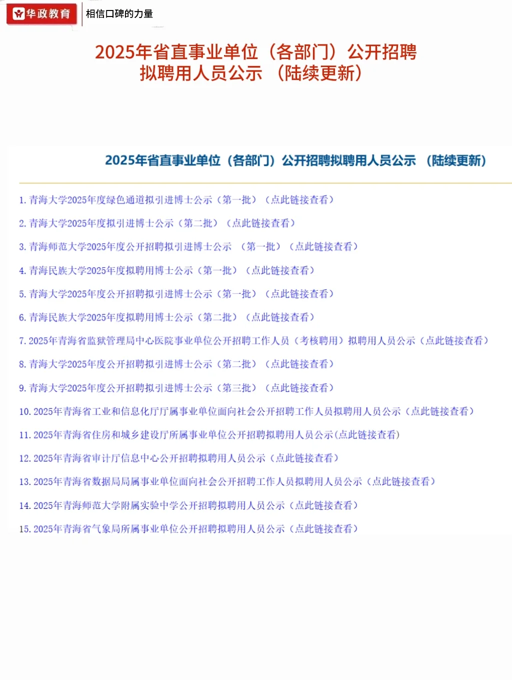 2025年省直事业单位（各部门）公开招聘