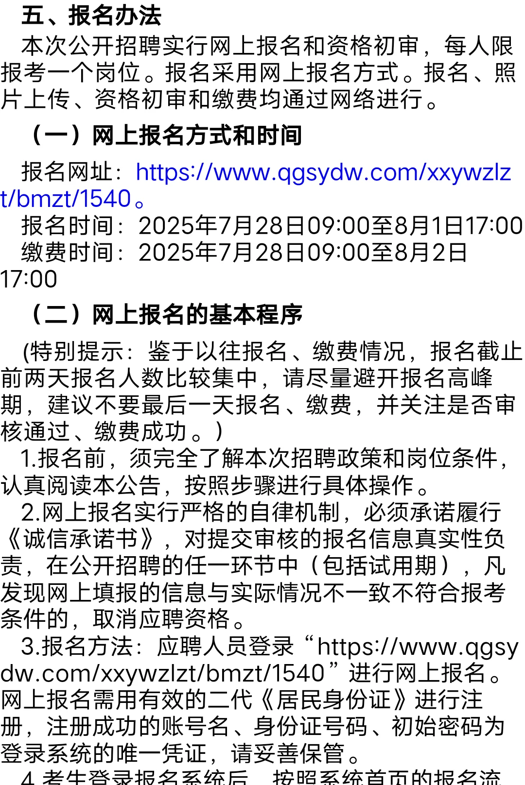 2025 年唐山迁安市事业单位招聘公告