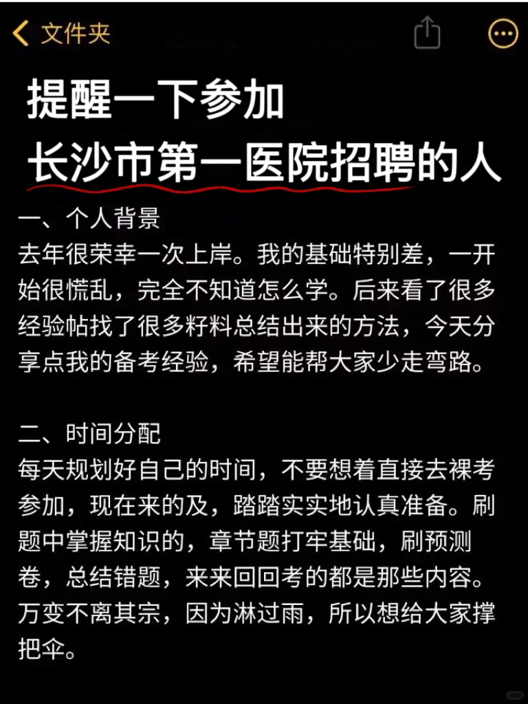 友情提醒，今年去考长沙市第一医院招聘的人