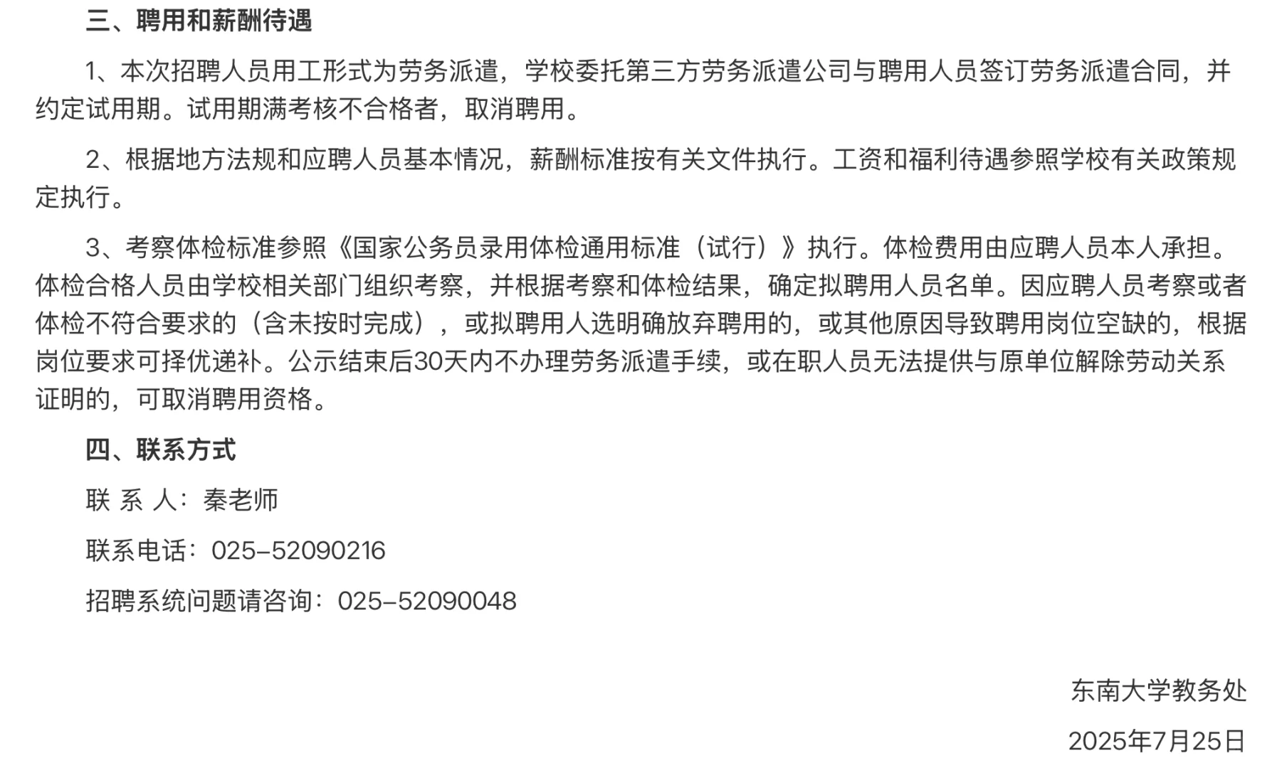 招聘|东南大学教务处劳务派遣岗位招聘