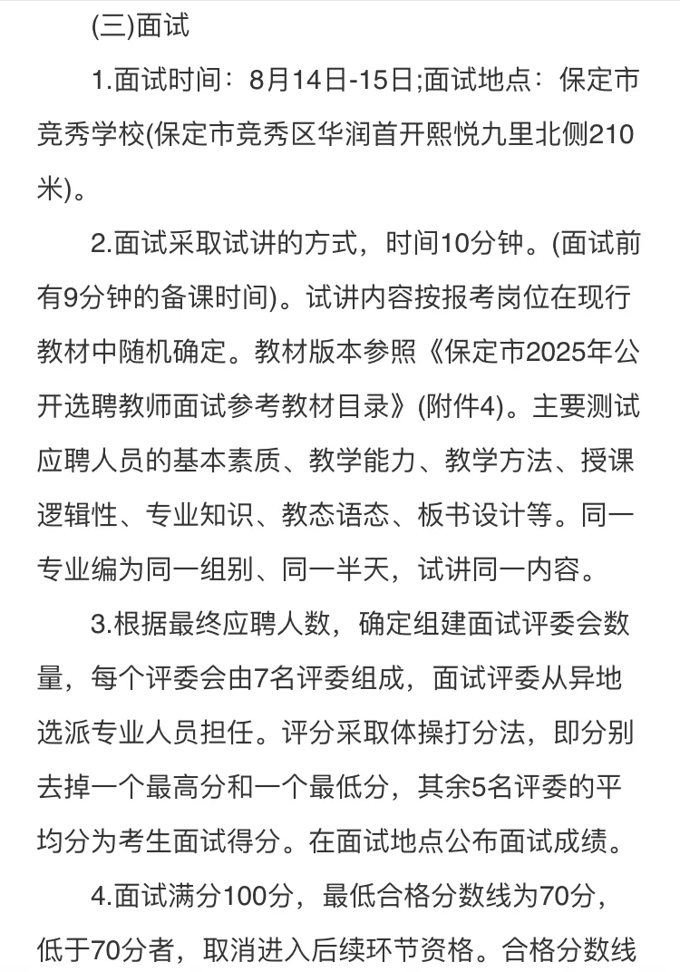 今日起报?无笔试 河北保定选聘教师106人