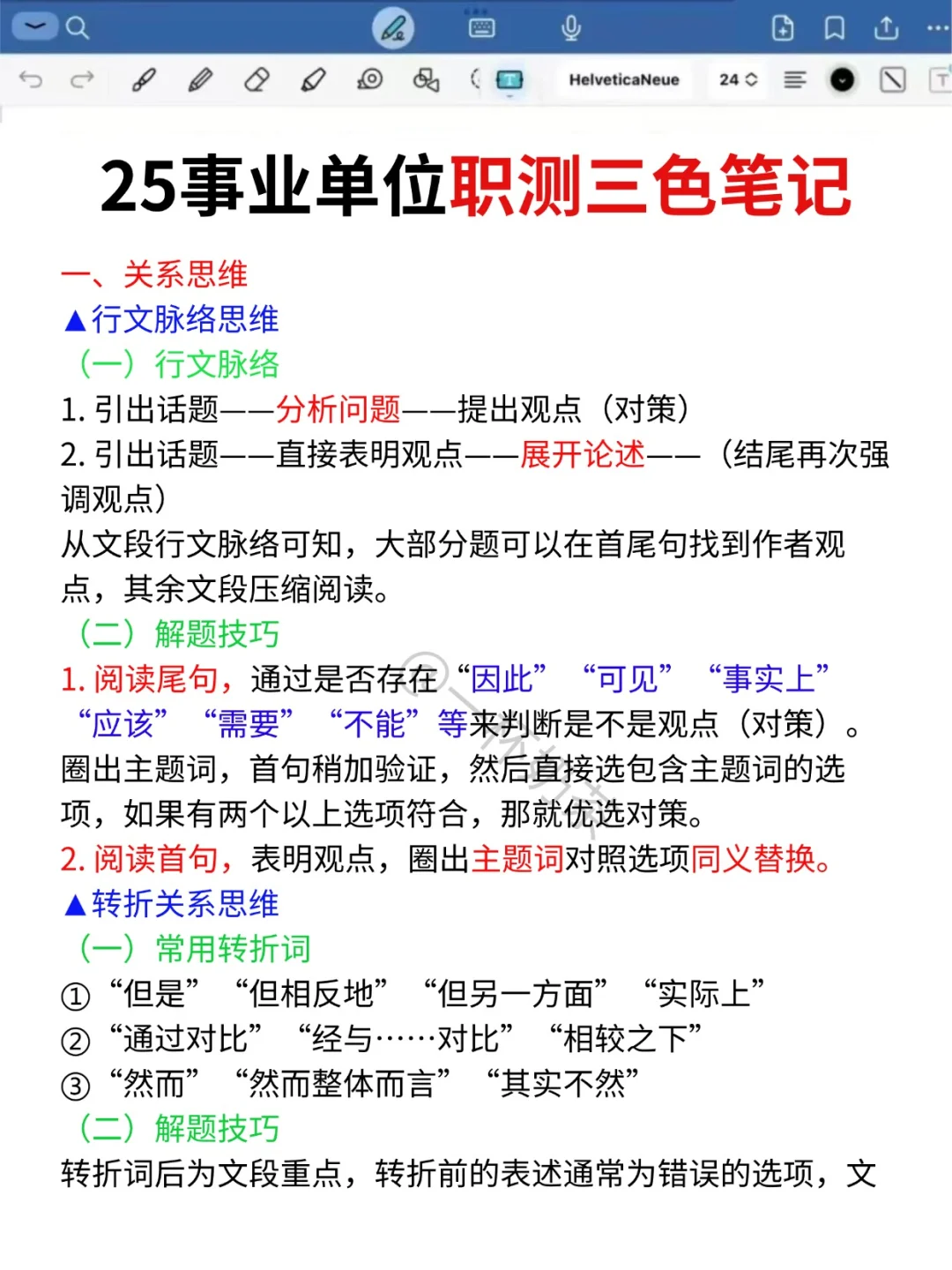 25下事业编备考计划（从7月28日开始）详细