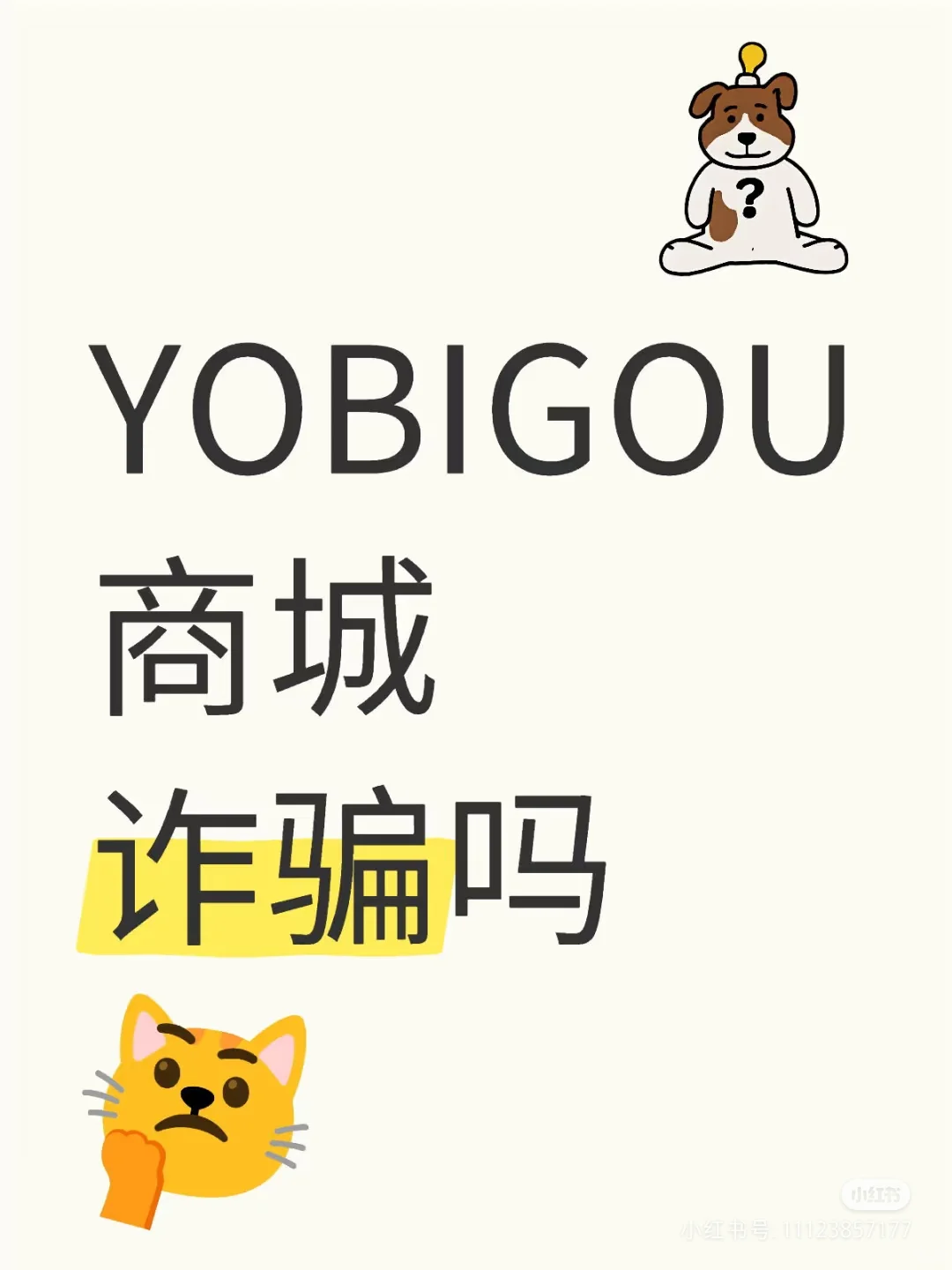 小心招聘陷阱