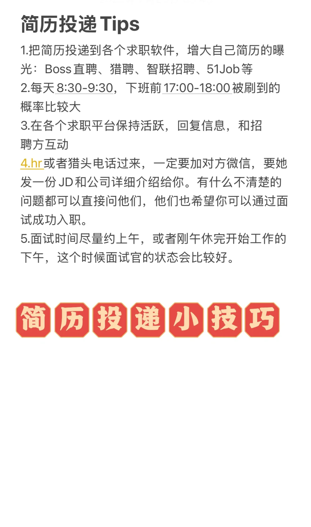 双非二本面试网易被刷