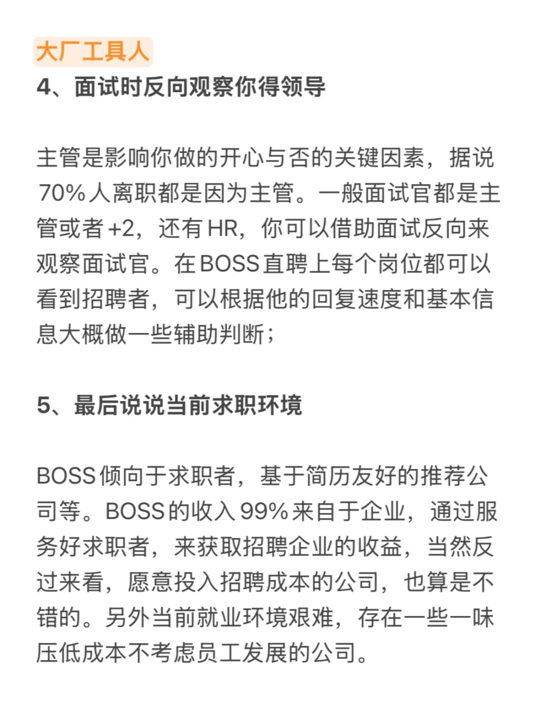 五险一金+双休的神仙工作应该怎么找