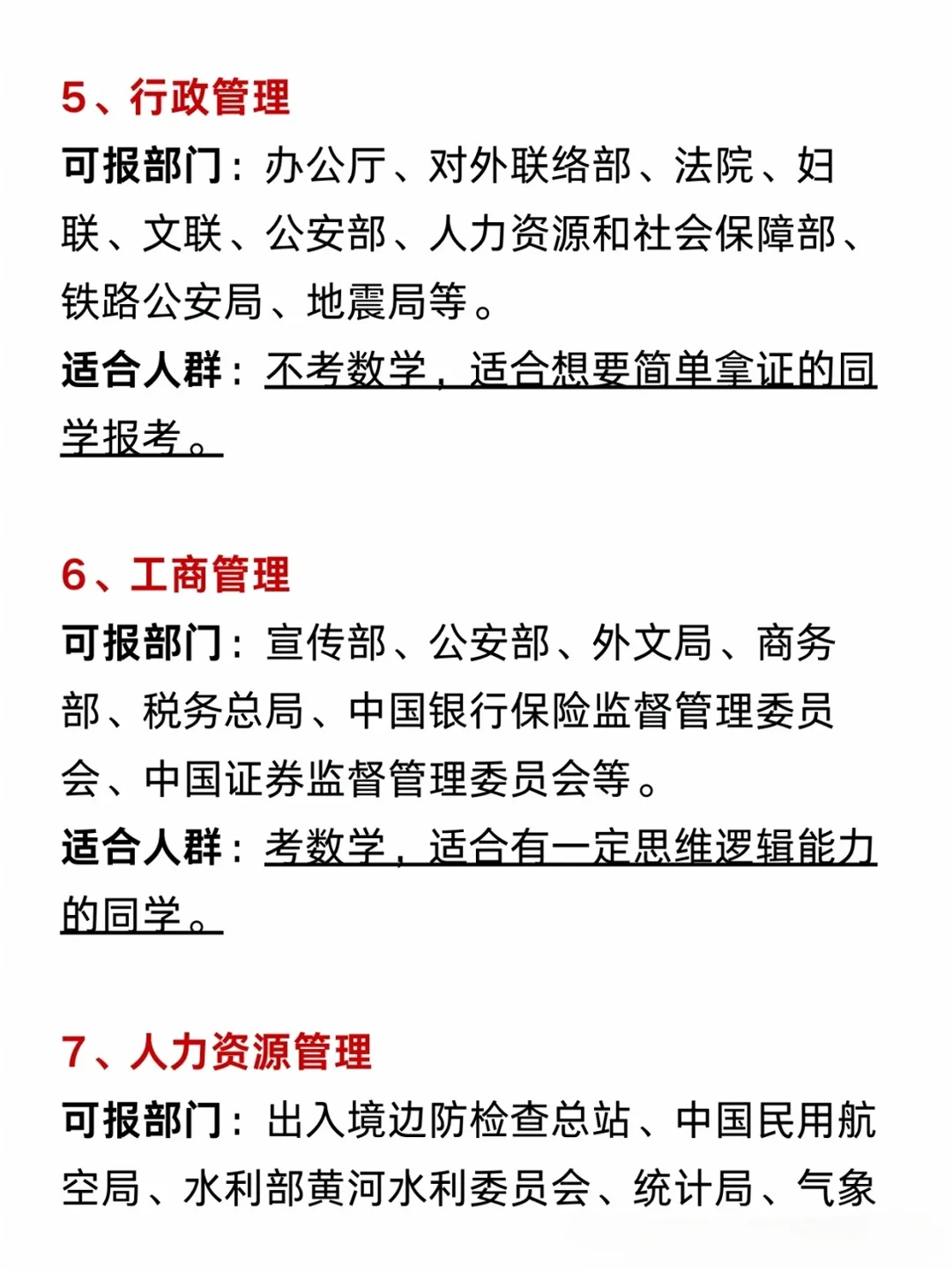 最适合考公考编的九大专业