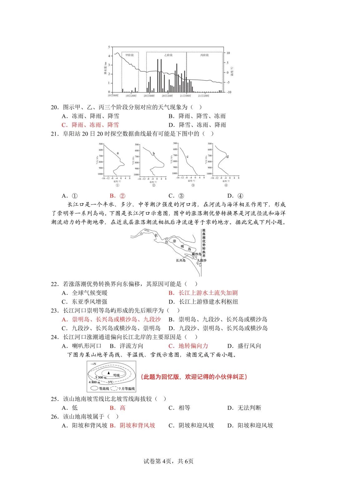 6月21日湖南师大附中招聘地理岗位