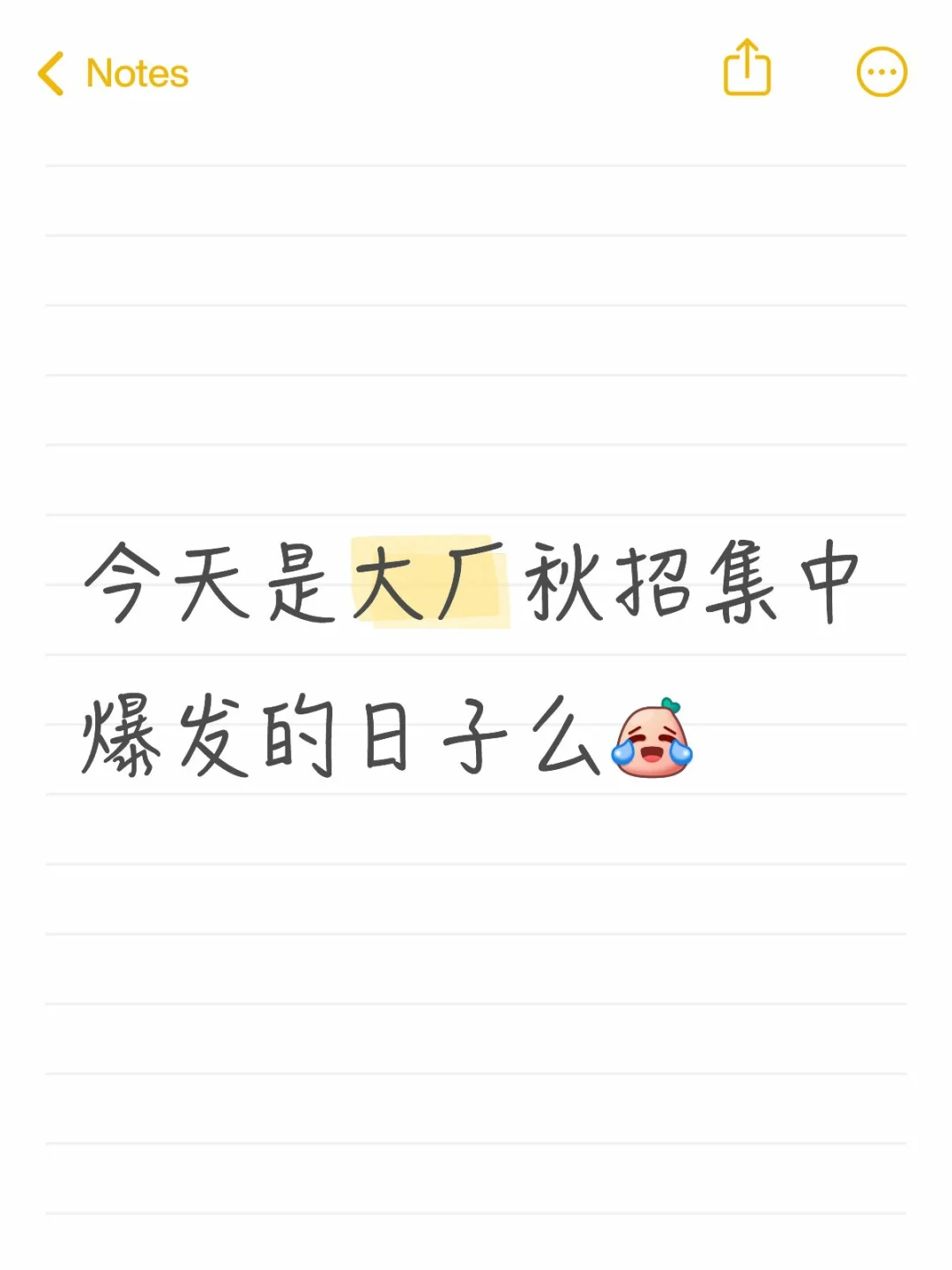 7.24今天是大厂秋招集中爆发的日子么？