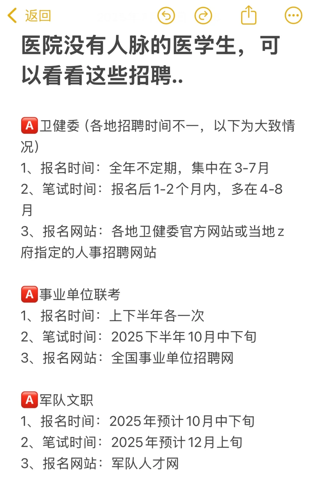 医院没有人脉的医学生，可以看看这些招聘..