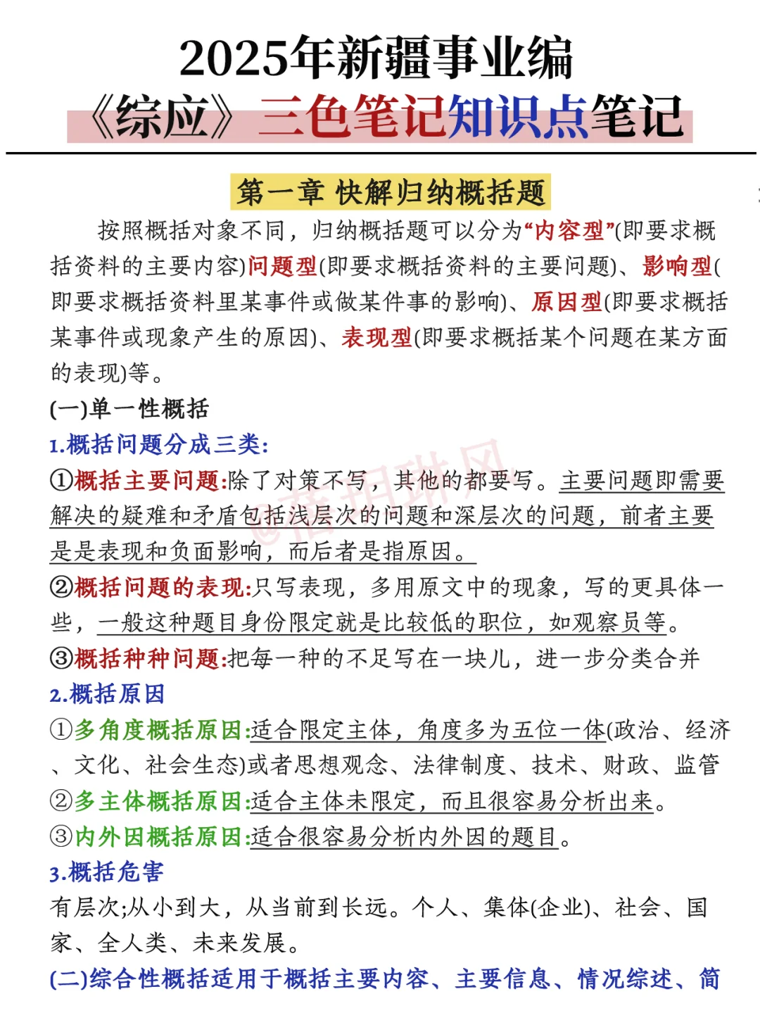 25下半年新疆事业编备考完整计划（8月开始