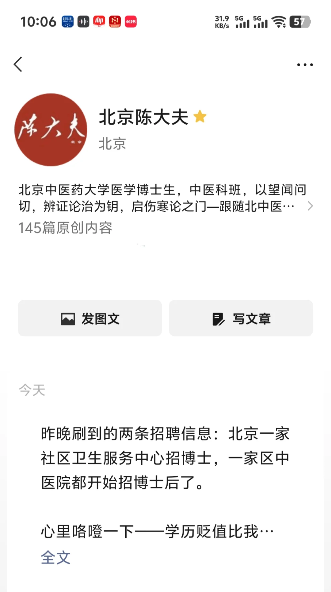 北京中医就业的天算是真的塌了
