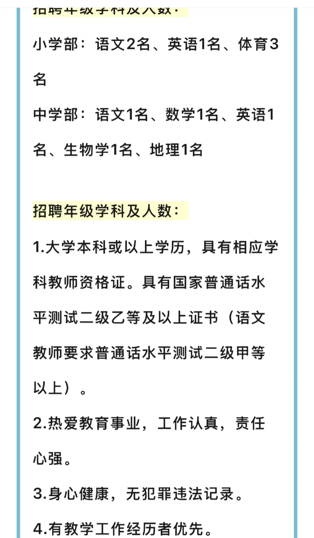 惠州9月份到岗的教师有吗
