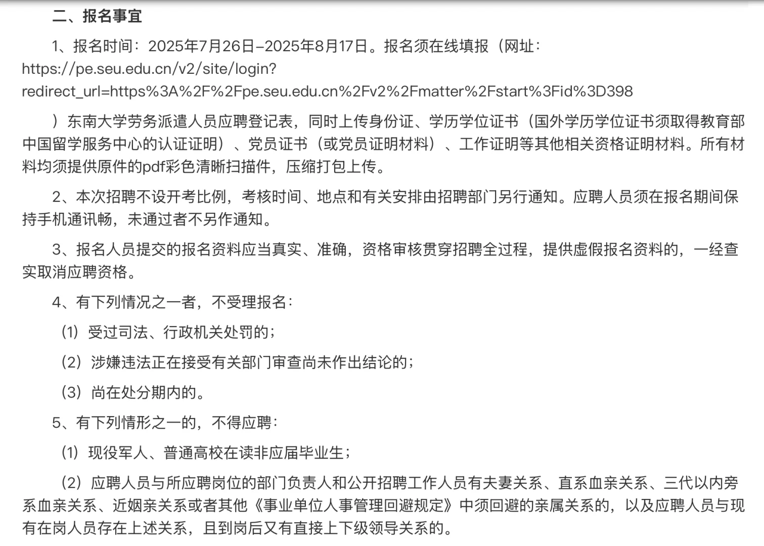 招聘|东南大学教务处劳务派遣岗位招聘