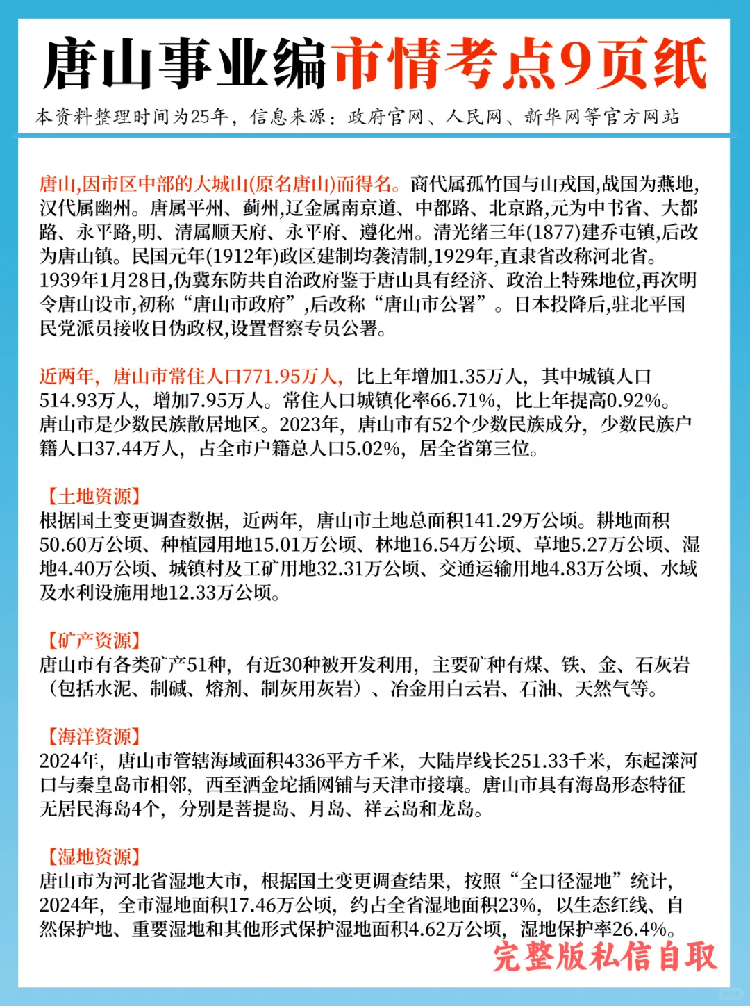 8月初唐山各地事业单位，捞一个是一个!