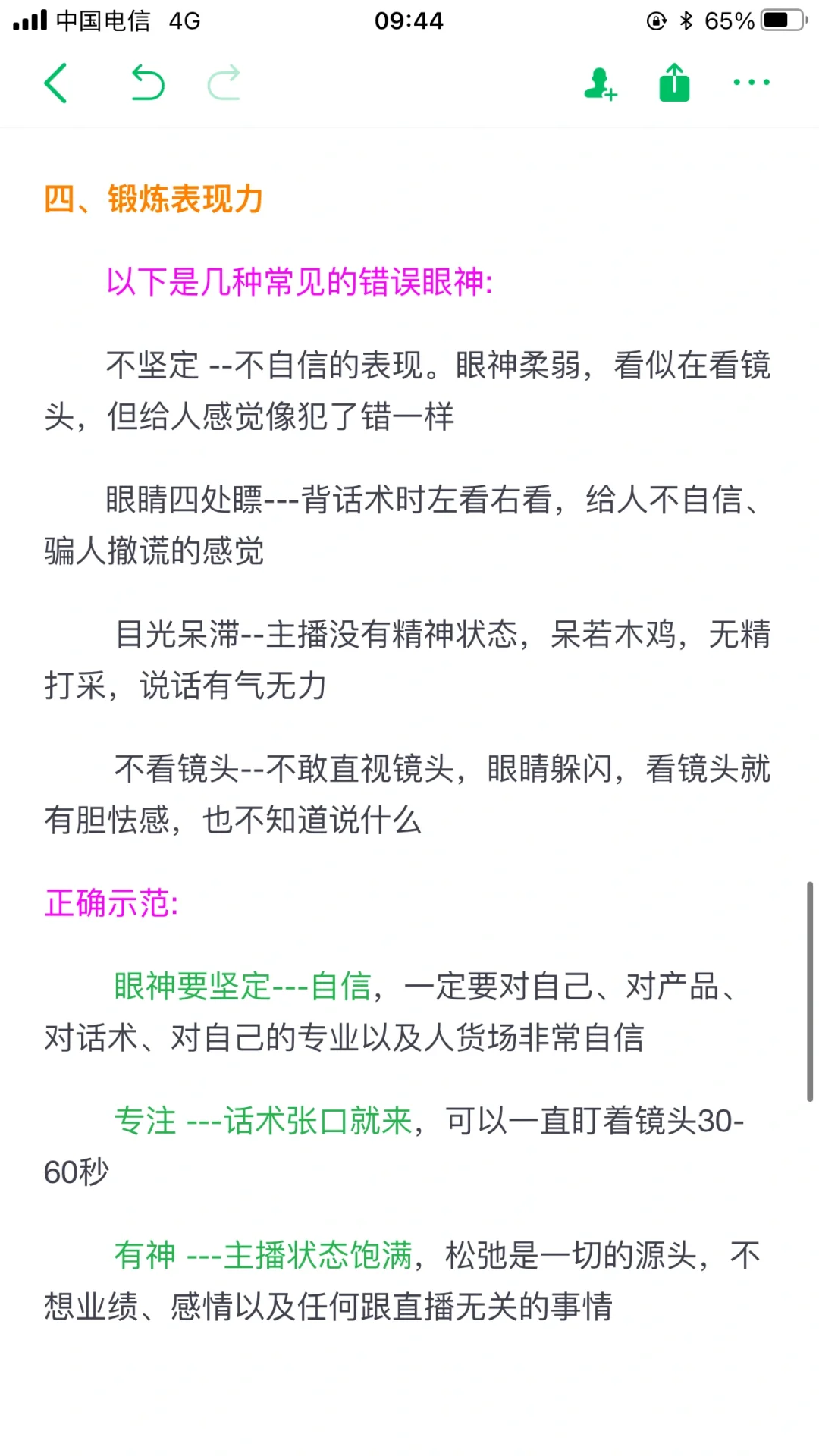 带货主播怎么提升自己的播感