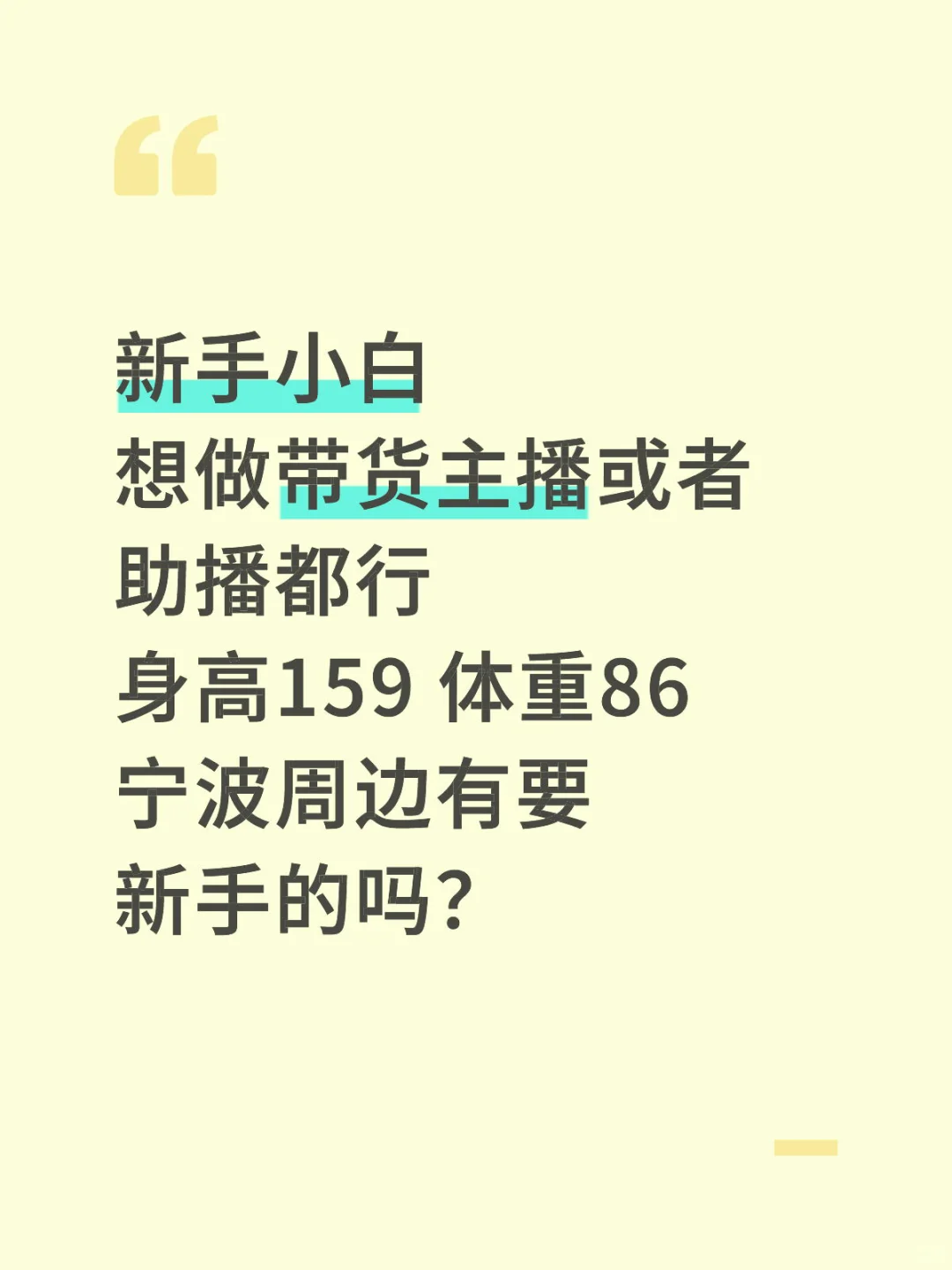社恐想做带货主播?