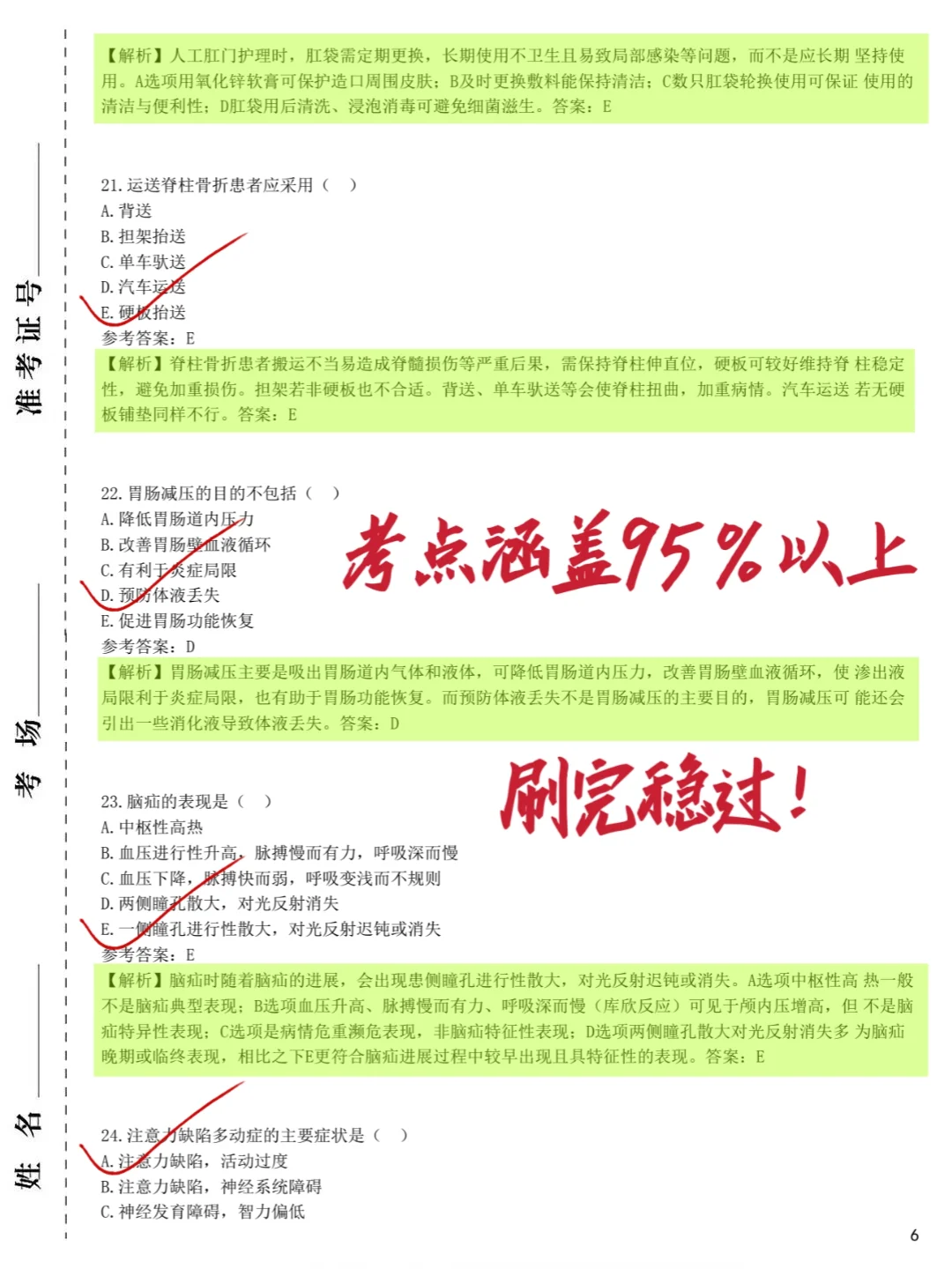 护士招聘?姐瞬间不急了，无非就这800题