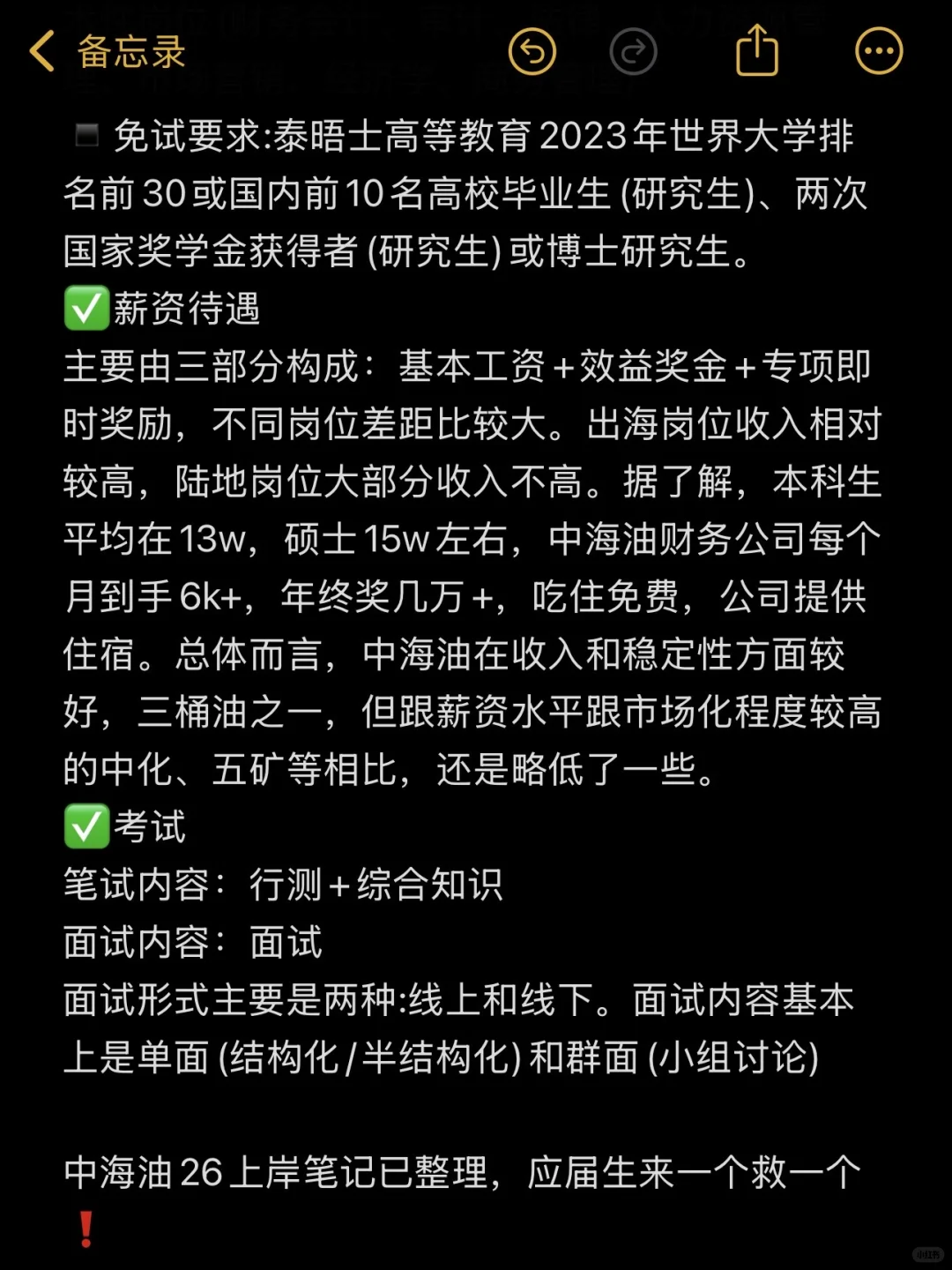 中海油26秋招招聘要求