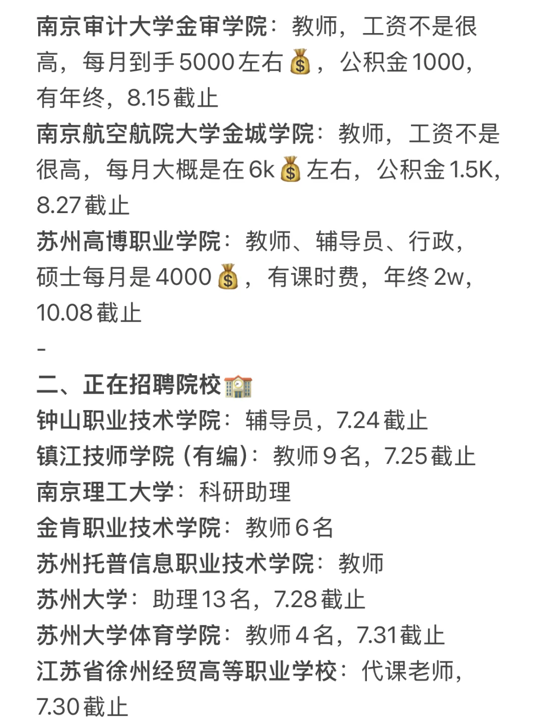 硕士丝滑进江苏高校，说点大家关心的