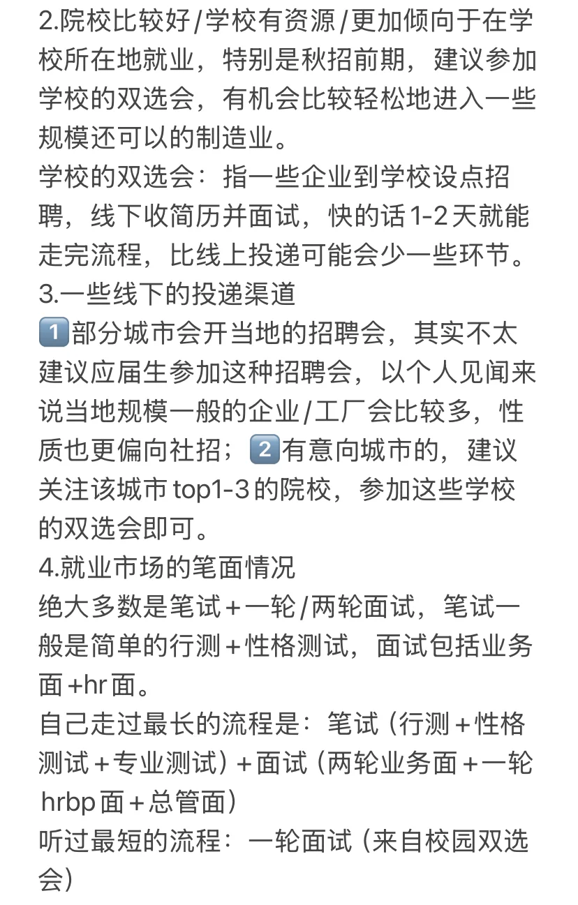 25届应届找工作扫盲