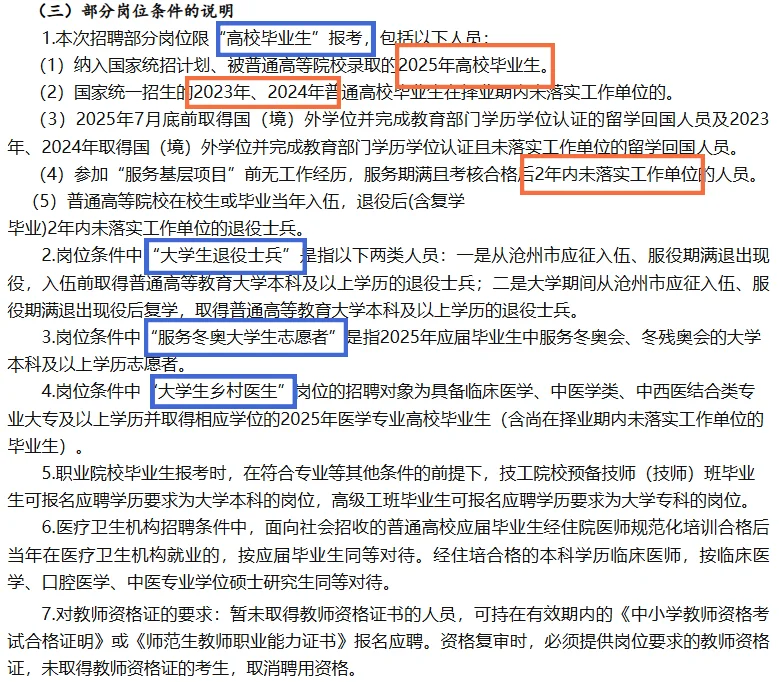 河北沧州事业单位招聘130人!23、24届可报
